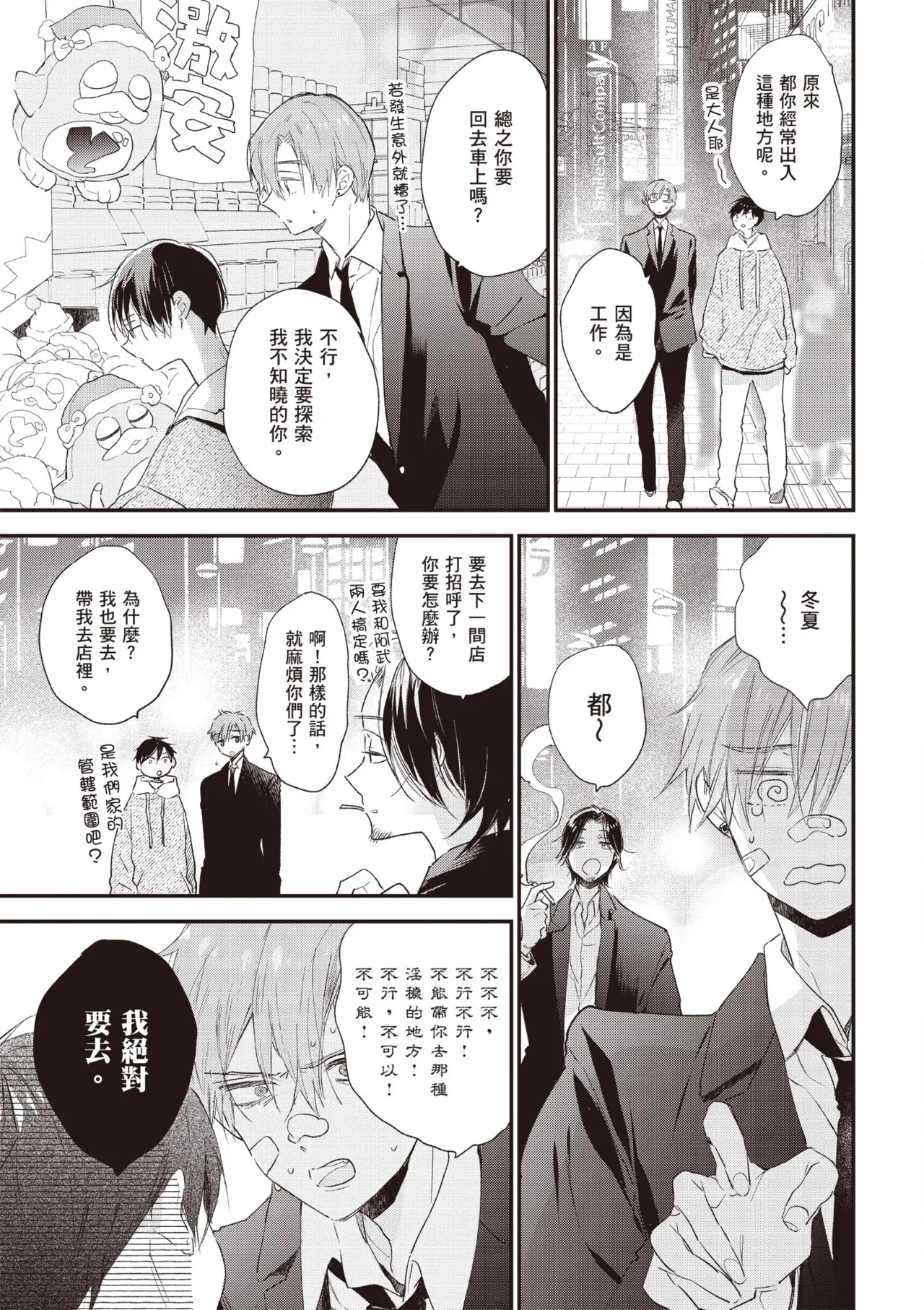 Hallelujah Baby 3 | 哈利路亞寶貝 3 page 137 - full censorship multi-work series hentai manga - read online free