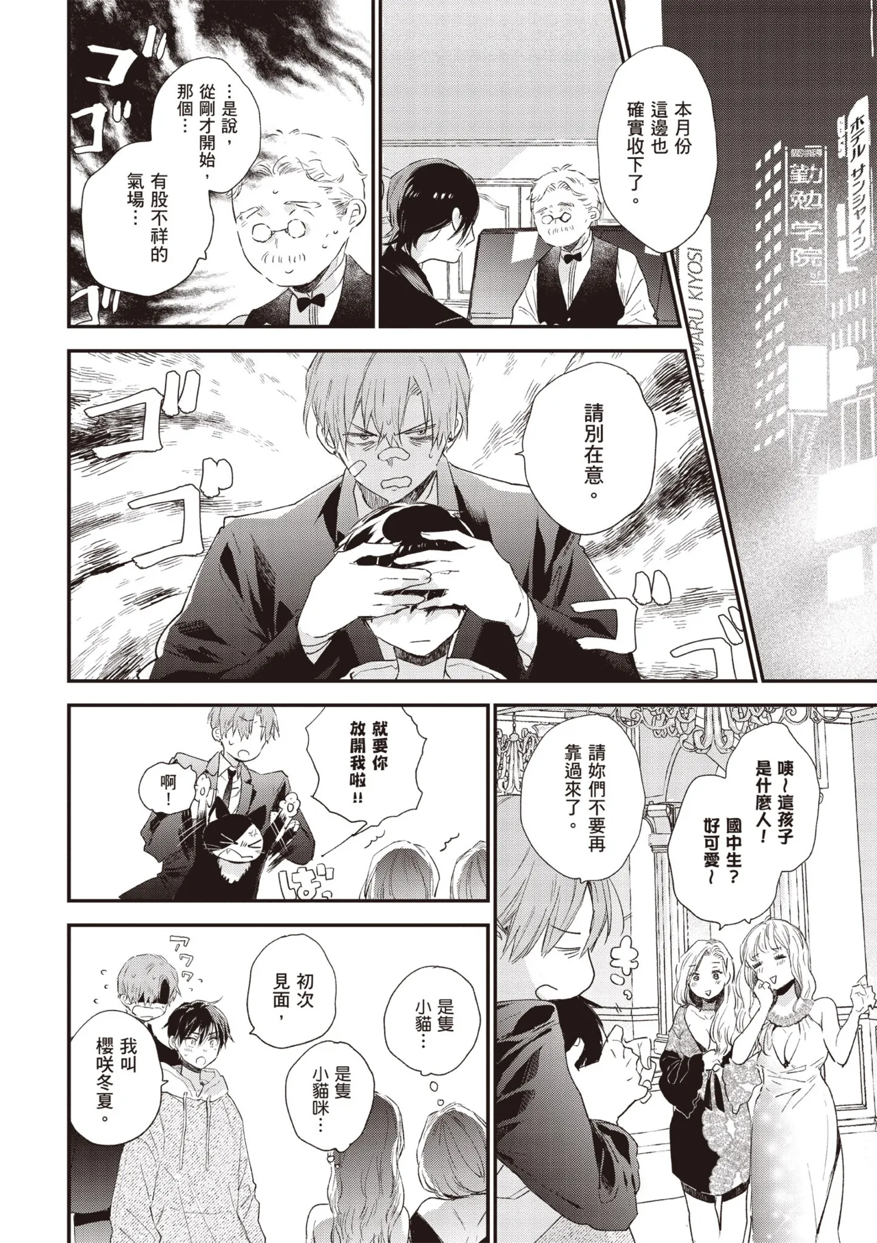 Hallelujah Baby 3 | 哈利路亞寶貝 3 page 138 - full censorship multi-work series hentai manga - read online free