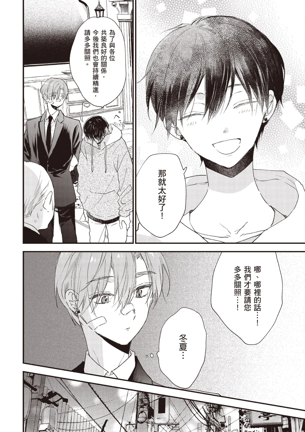 Hallelujah Baby 3 | 哈利路亞寶貝 3 page 140 - schoolboy uniform full censorship hentai manga - read online free