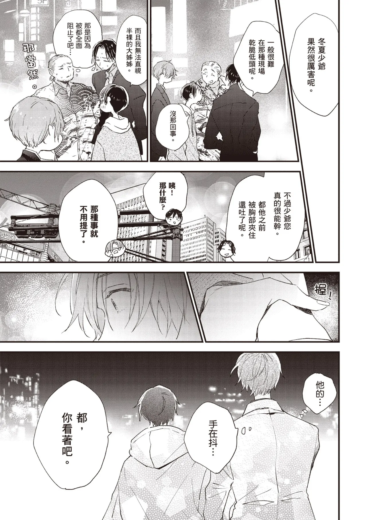 Hallelujah Baby 3 | 哈利路亞寶貝 3 page 141 - full censorship multi-work series hentai manga - read online free