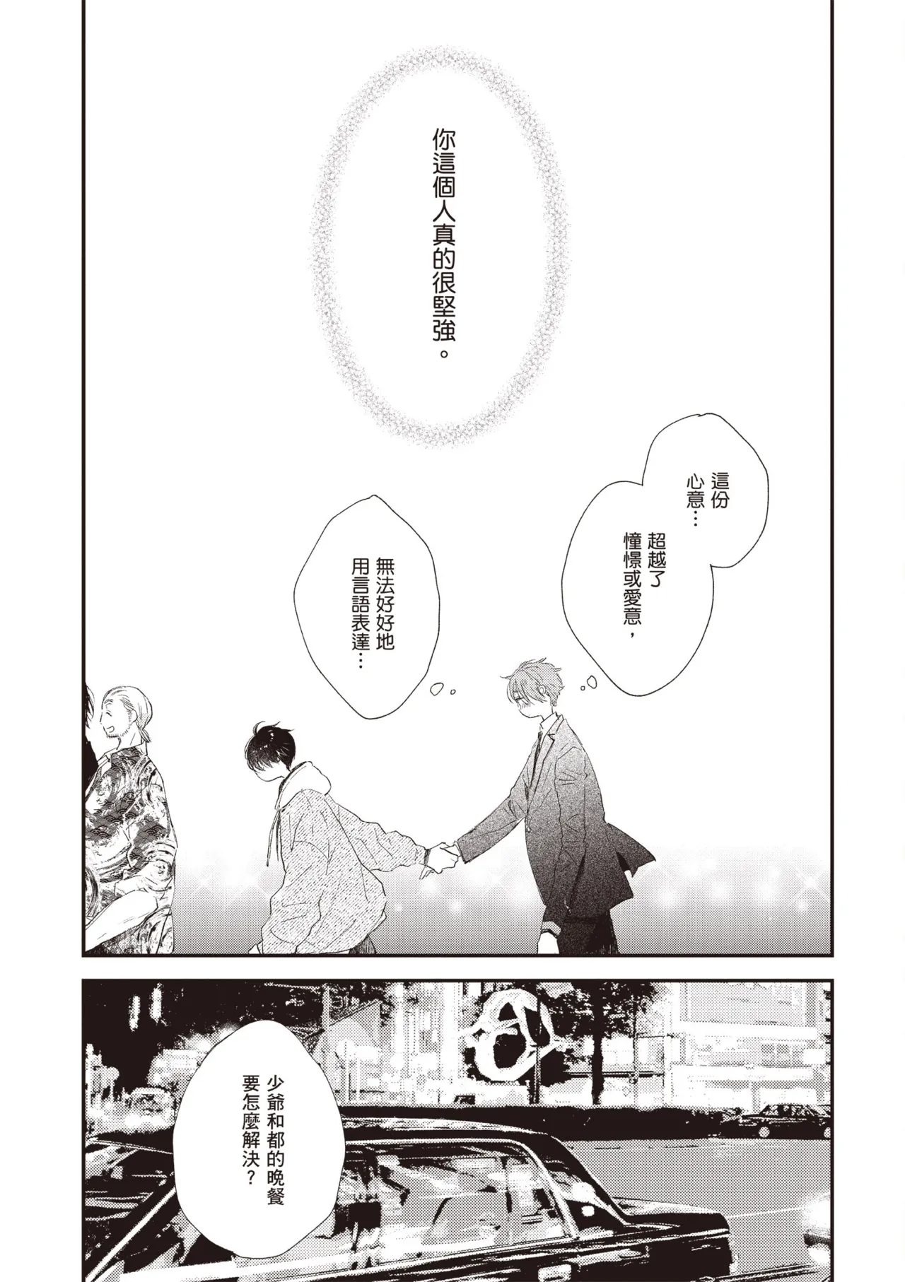 Hallelujah Baby 3 | 哈利路亞寶貝 3 page 143 - full censorship multi-work series hentai manga - read online free