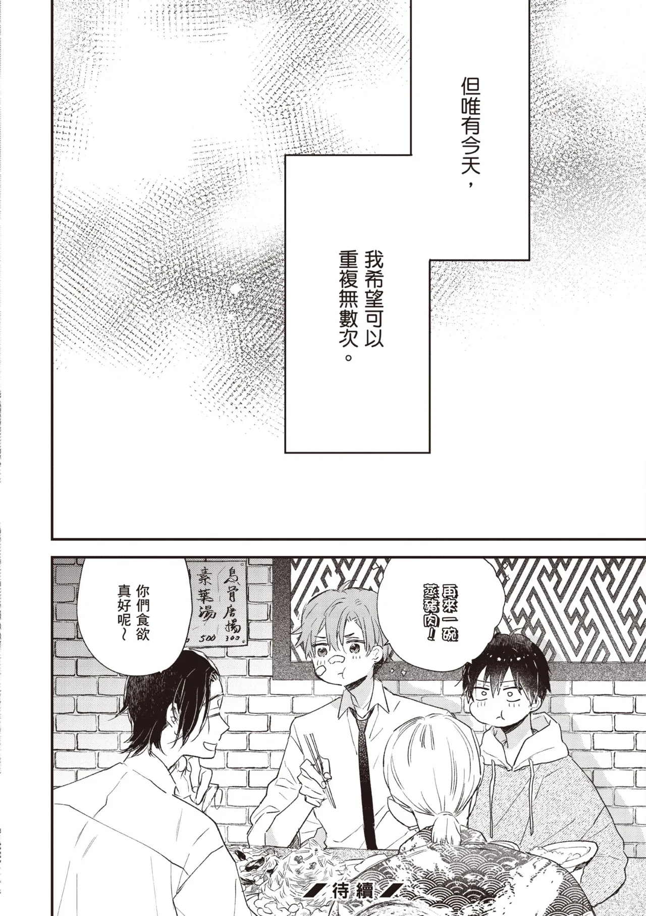 Hallelujah Baby 3 | 哈利路亞寶貝 3 - Page 148