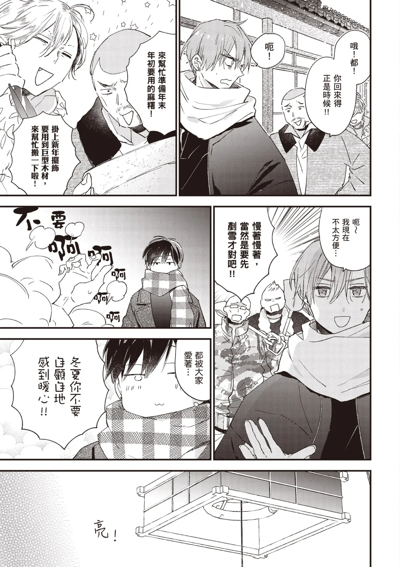 Hallelujah Baby 3 | 哈利路亞寶貝 3 page 153 - full censorship multi-work series hentai manga - read online free