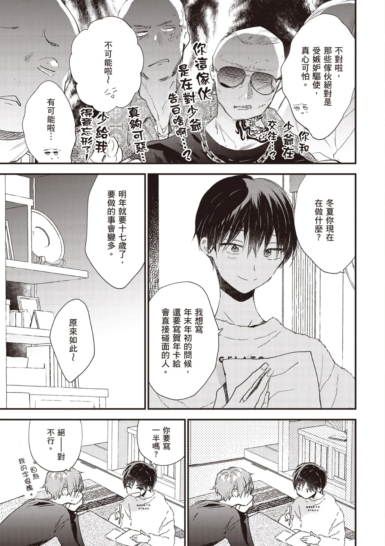 Hallelujah Baby 3 | 哈利路亞寶貝 3 - Page 155