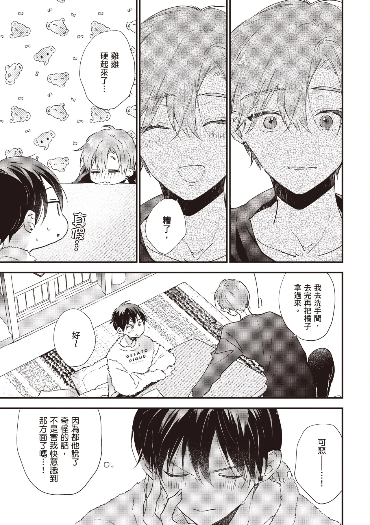 Hallelujah Baby 3 | 哈利路亞寶貝 3 page 159 - full censorship multi-work series hentai manga - read online free