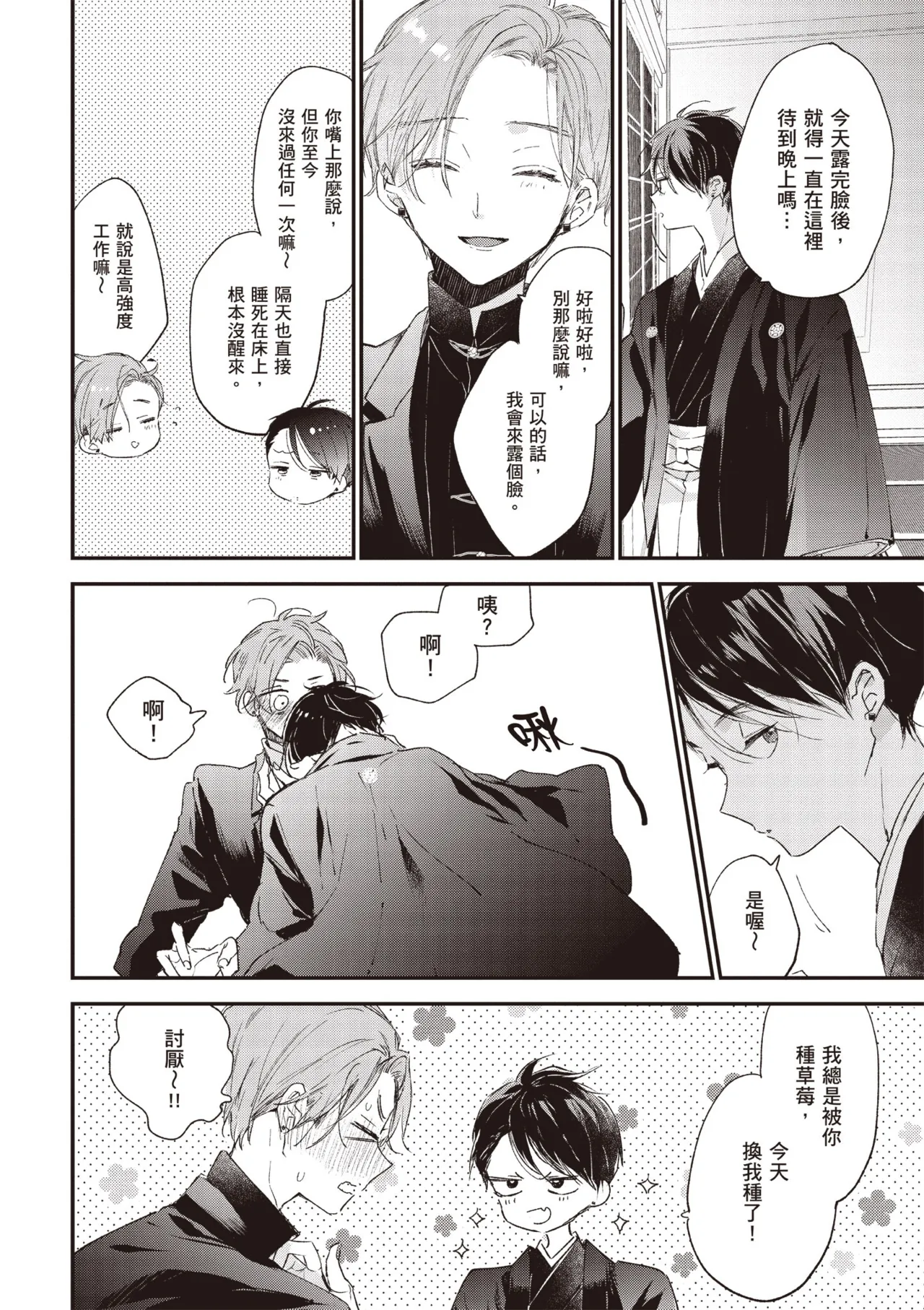 Hallelujah Baby 3 | 哈利路亞寶貝 3 page 16 - full censorship multi-work series hentai manga - read online free