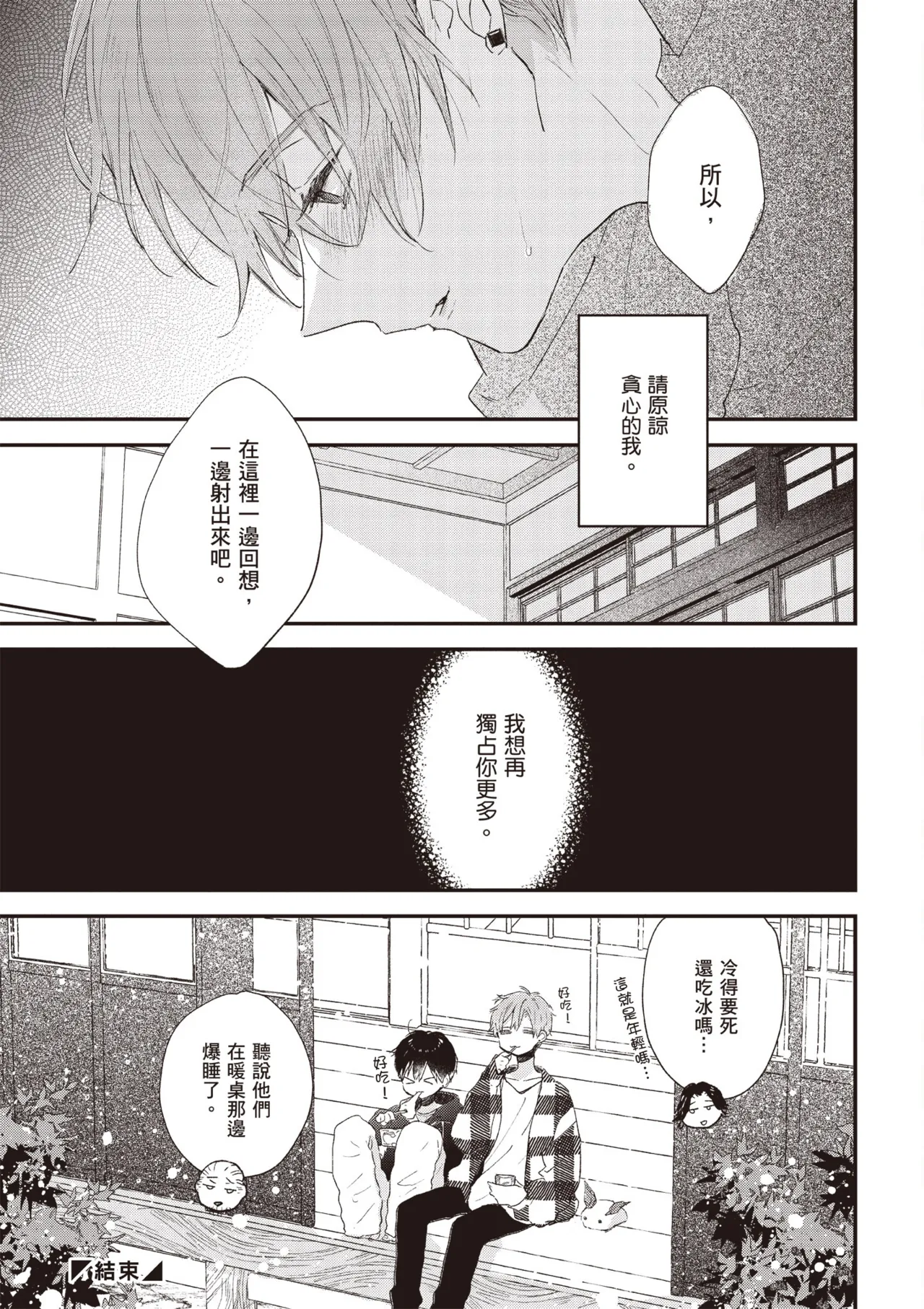 Hallelujah Baby 3 | 哈利路亞寶貝 3 page 165 - schoolboy uniform full censorship hentai manga - read online free