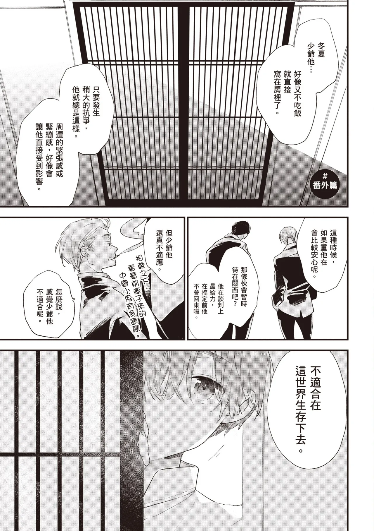 Hallelujah Baby 3 | 哈利路亞寶貝 3 page 167 - full censorship multi-work series hentai manga - read online free