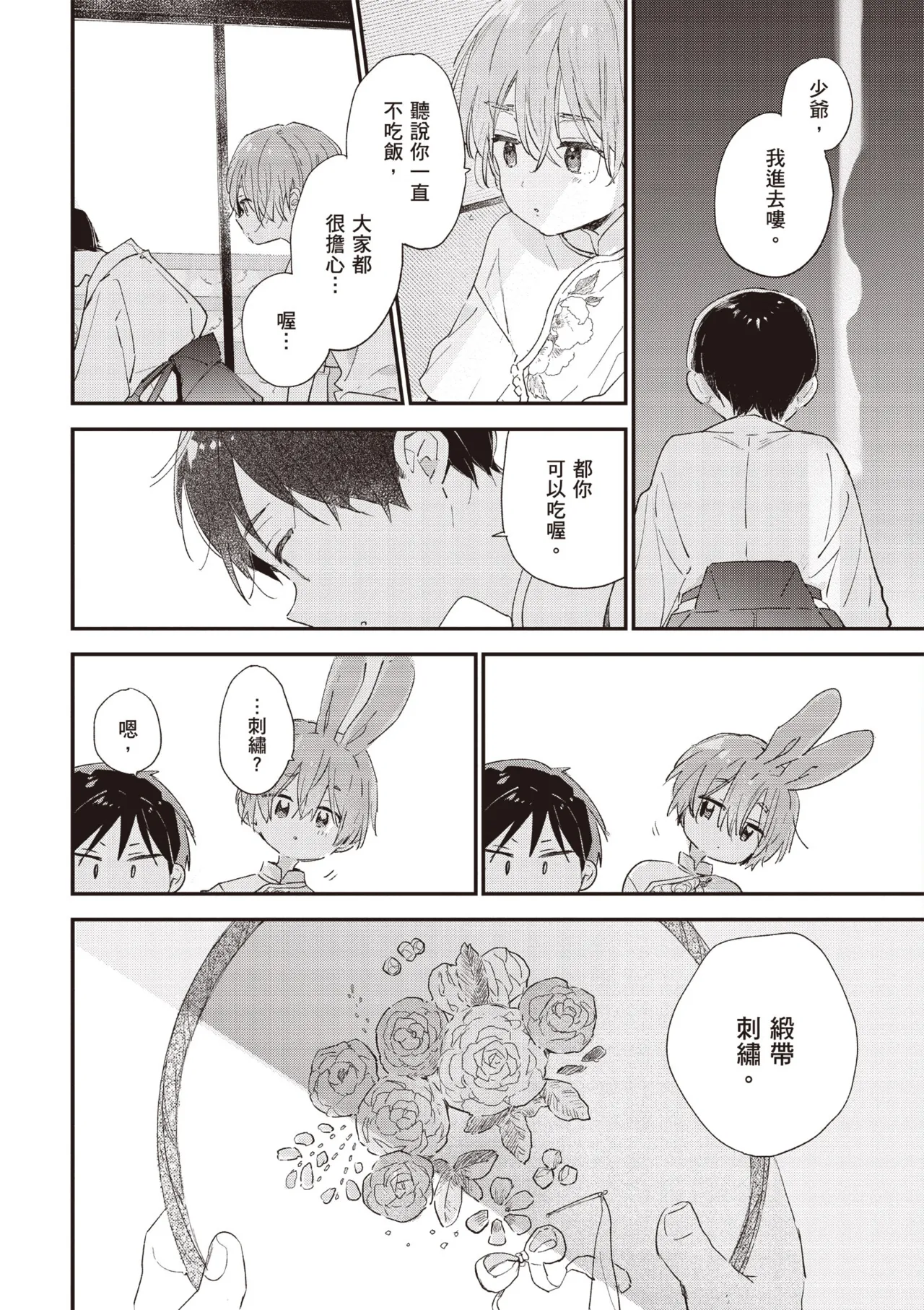 Hallelujah Baby 3 | 哈利路亞寶貝 3 - Page 168