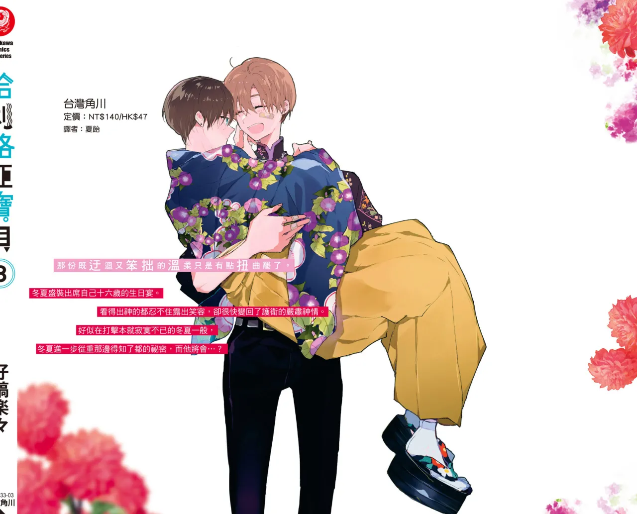 Hallelujah Baby 3 | 哈利路亞寶貝 3 - Page 178