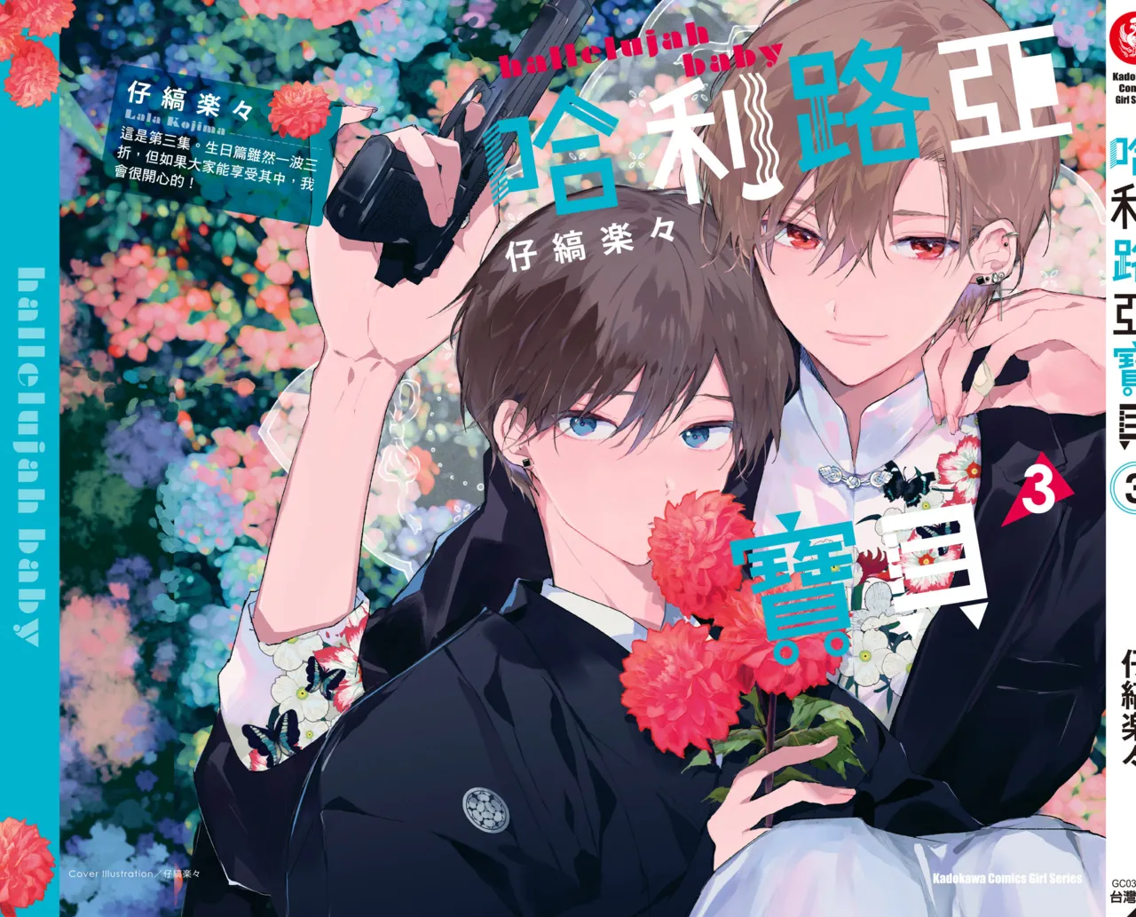 Hallelujah Baby 3 | 哈利路亞寶貝 3 page 179 - schoolboy uniform full censorship hentai manga - read online free