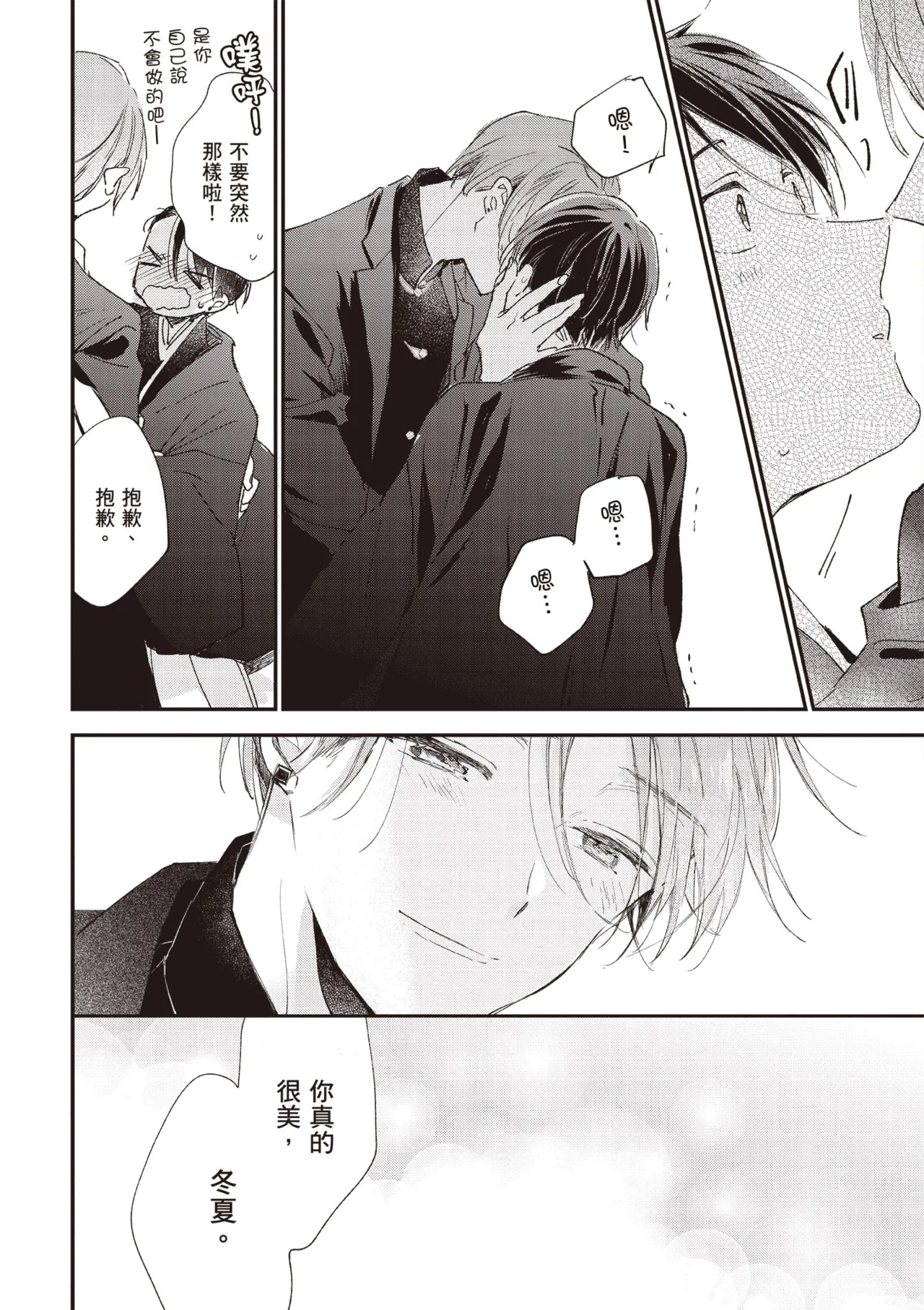 Hallelujah Baby 3 | 哈利路亞寶貝 3 - Page 18