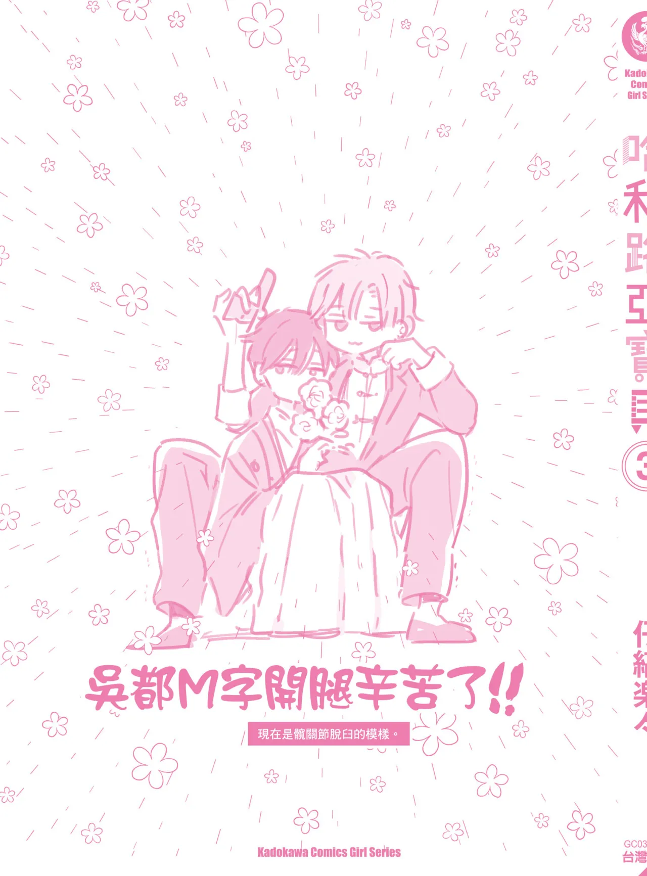 Hallelujah Baby 3 | 哈利路亞寶貝 3 page 181 - schoolboy uniform full censorship hentai manga - read online free