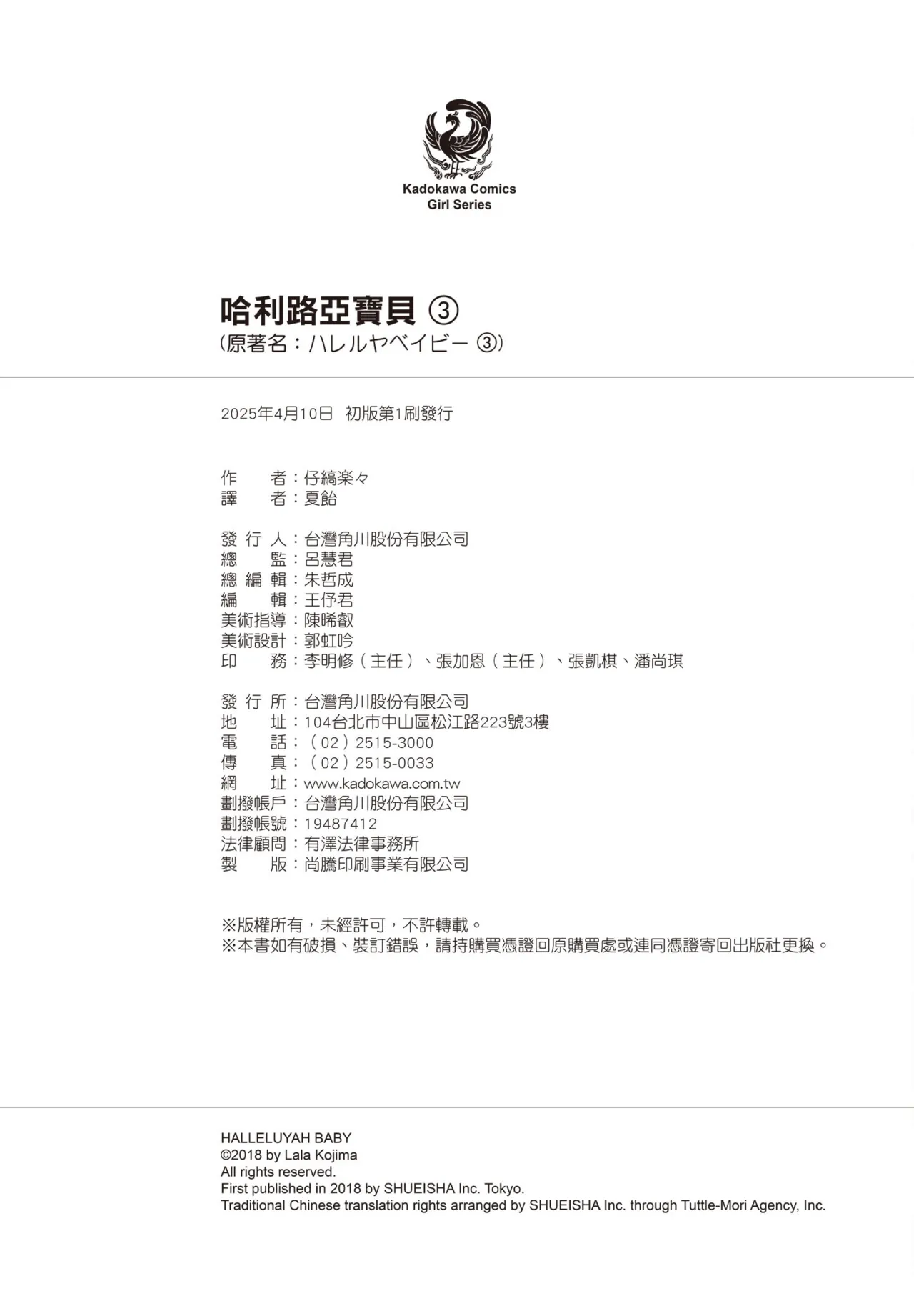 Hallelujah Baby 3 | 哈利路亞寶貝 3 - Page 182