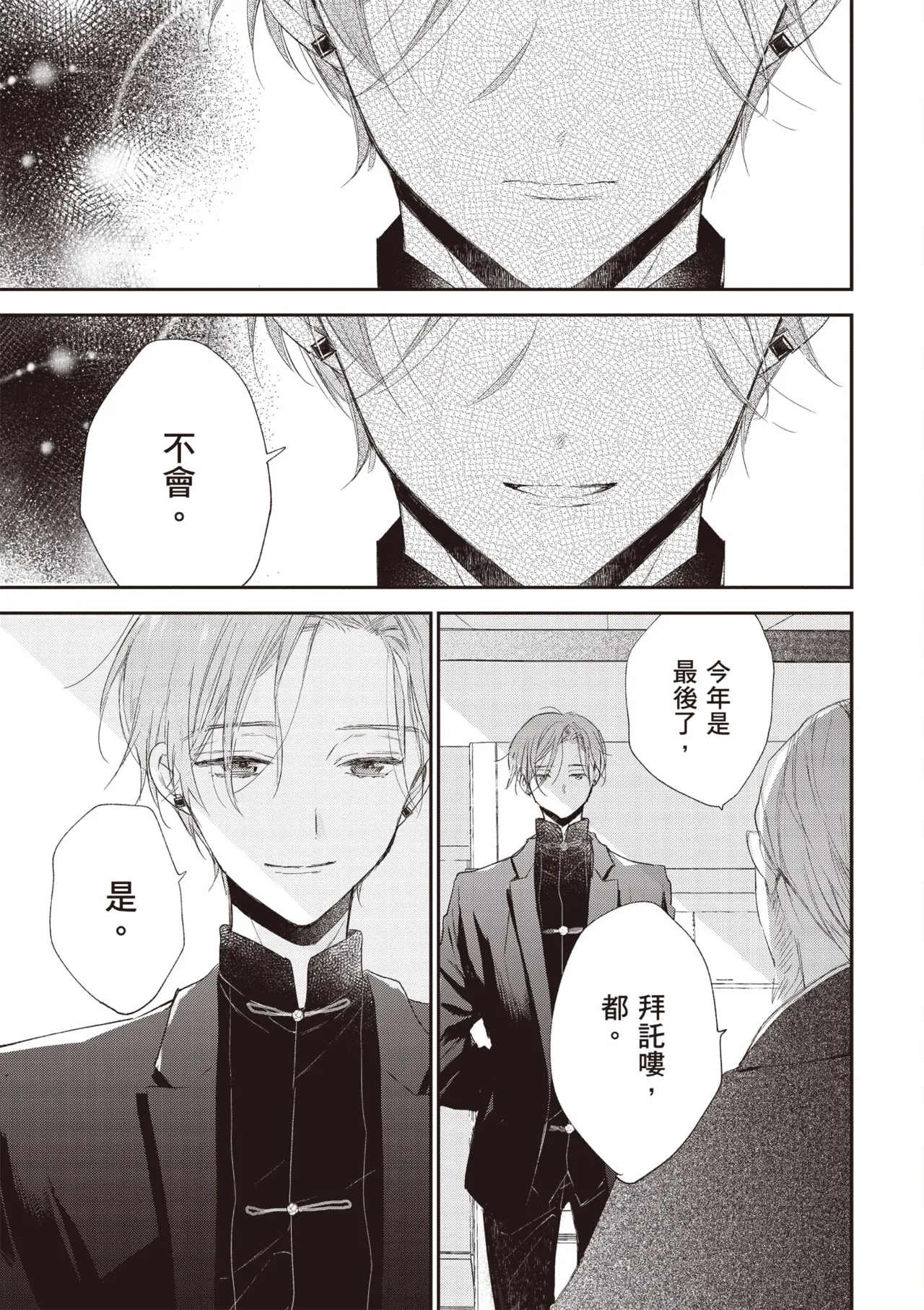 Hallelujah Baby 3 | 哈利路亞寶貝 3 - Page 29