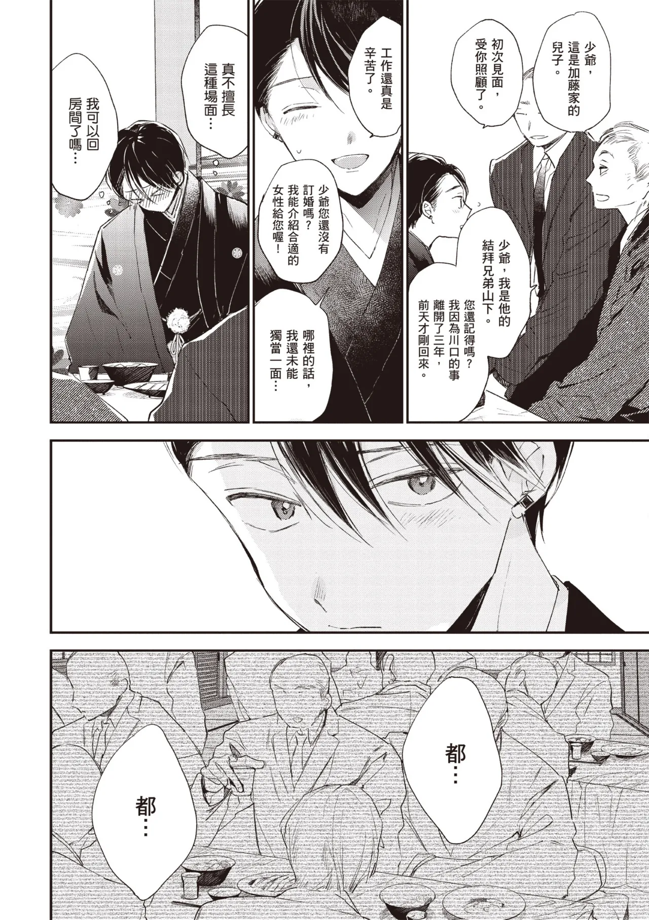 Hallelujah Baby 3 | 哈利路亞寶貝 3 page 32 - full censorship multi-work series hentai manga - read online free