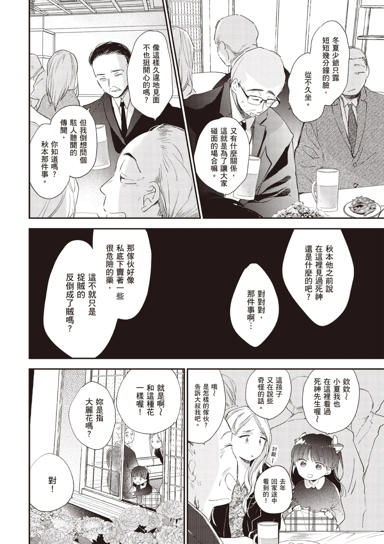 Hallelujah Baby 3 | 哈利路亞寶貝 3 page 34 - full censorship multi-work series hentai manga - read online free