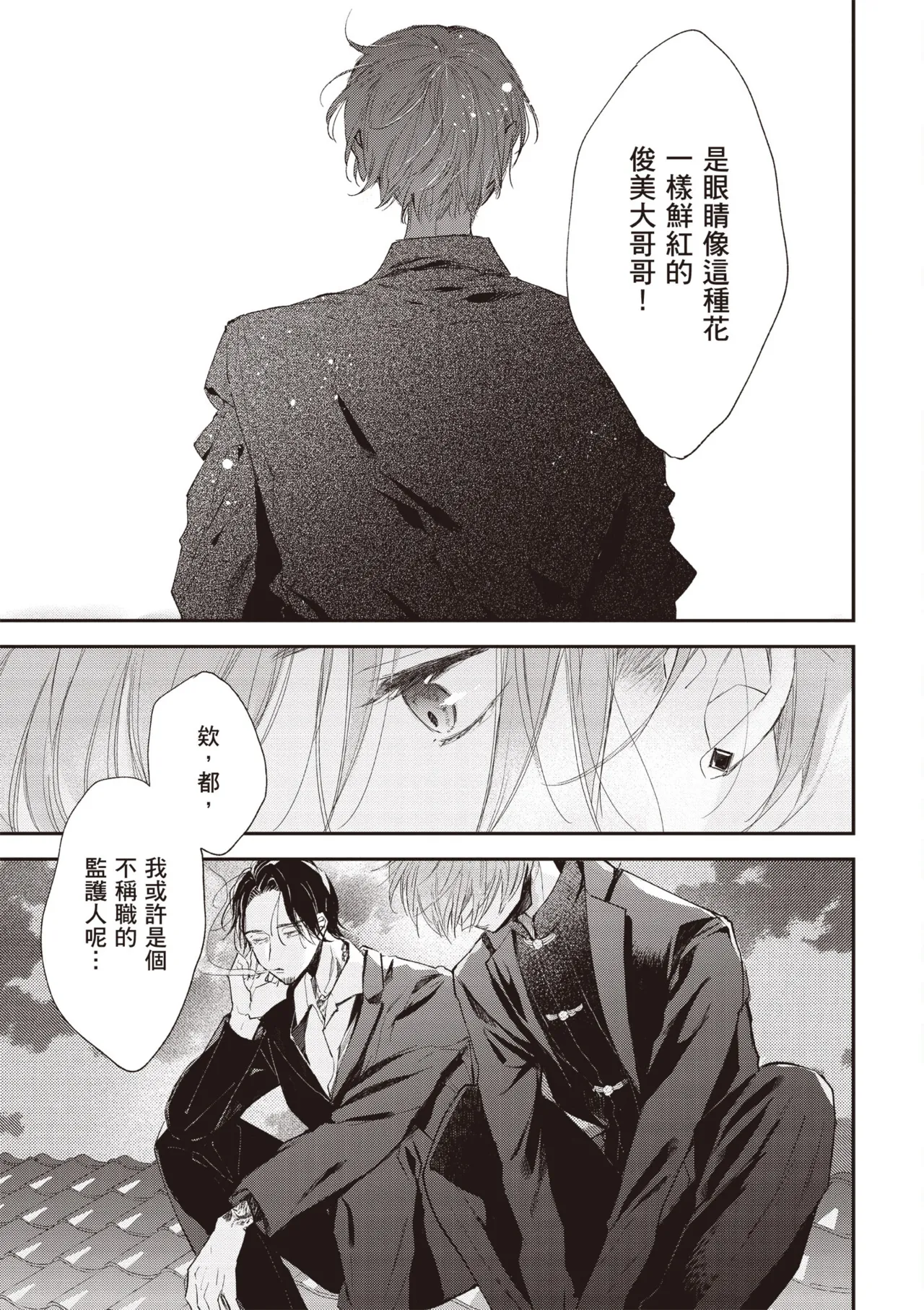 Hallelujah Baby 3 | 哈利路亞寶貝 3 page 35 - schoolboy uniform full censorship hentai manga - read online free