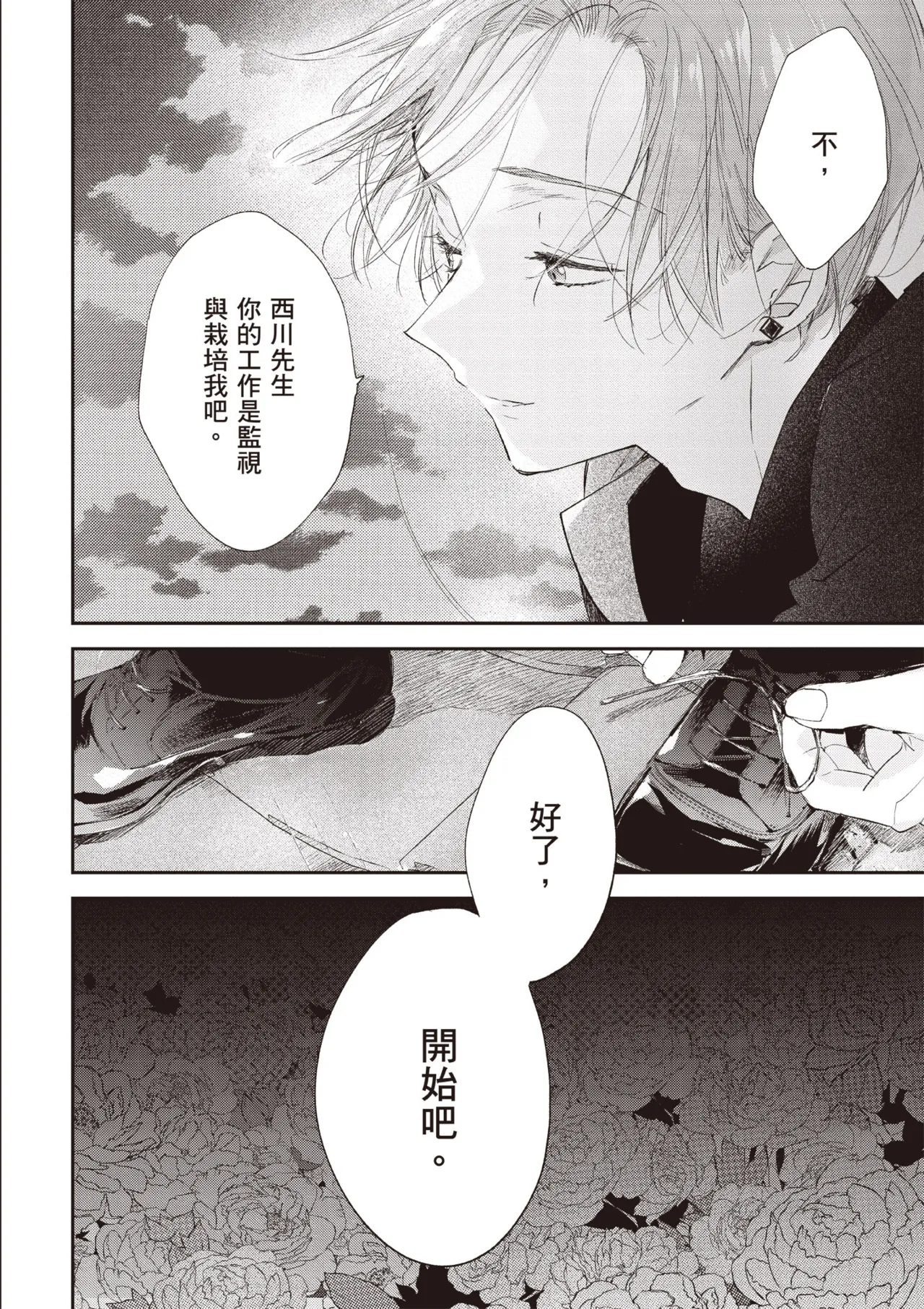 Hallelujah Baby 3 | 哈利路亞寶貝 3 - Page 36