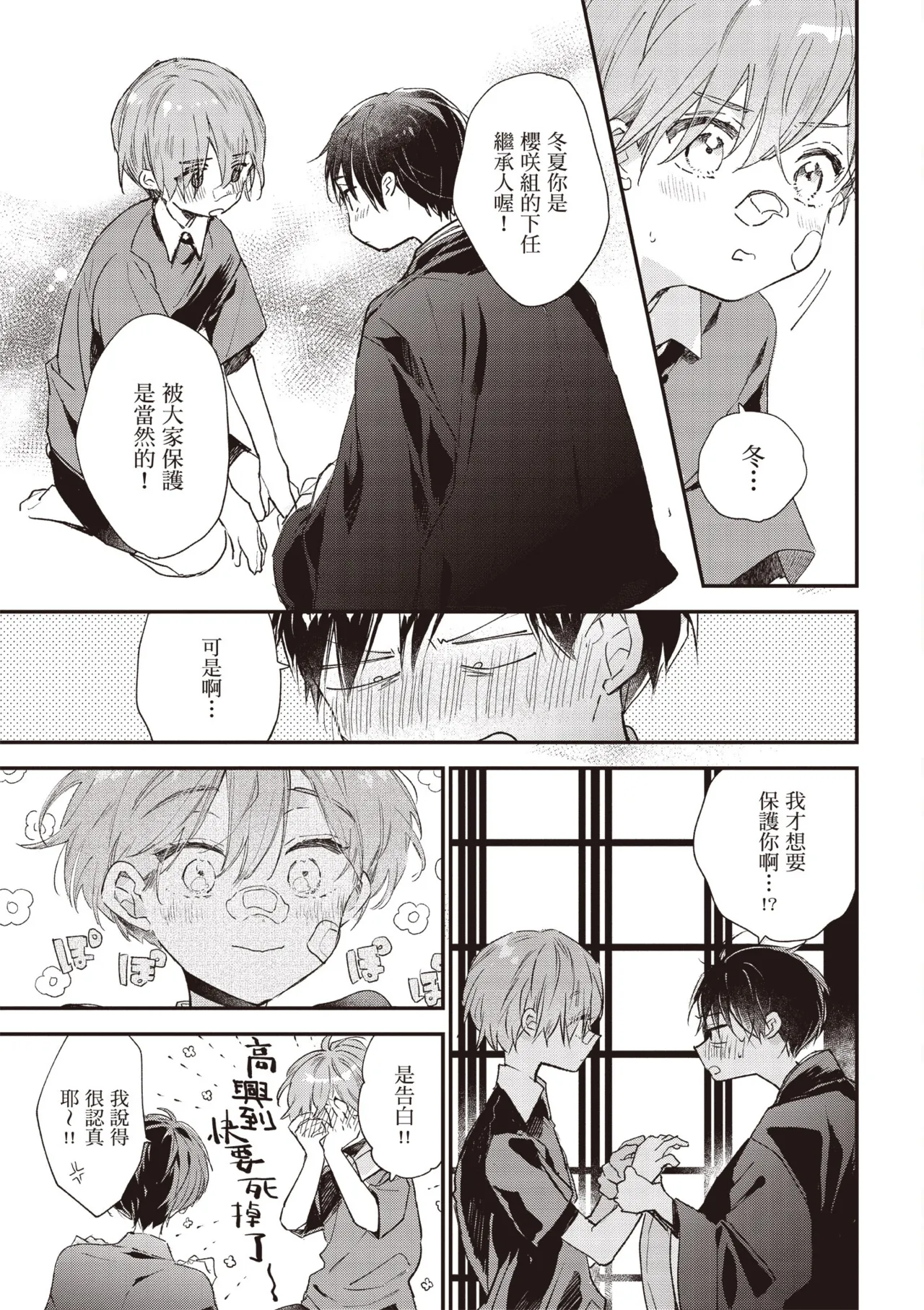 Hallelujah Baby 3 | 哈利路亞寶貝 3 page 39 - full censorship multi-work series hentai manga - read online free