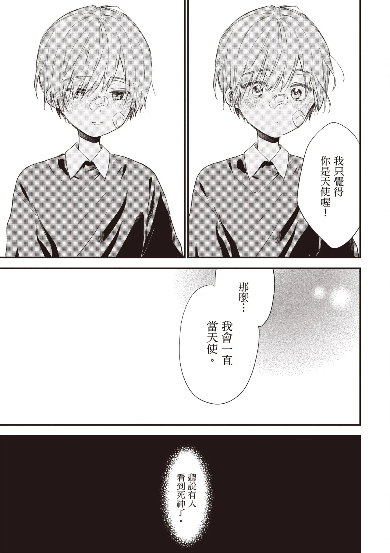 Hallelujah Baby 3 | 哈利路亞寶貝 3 page 41 - schoolboy uniform full censorship hentai manga - read online free