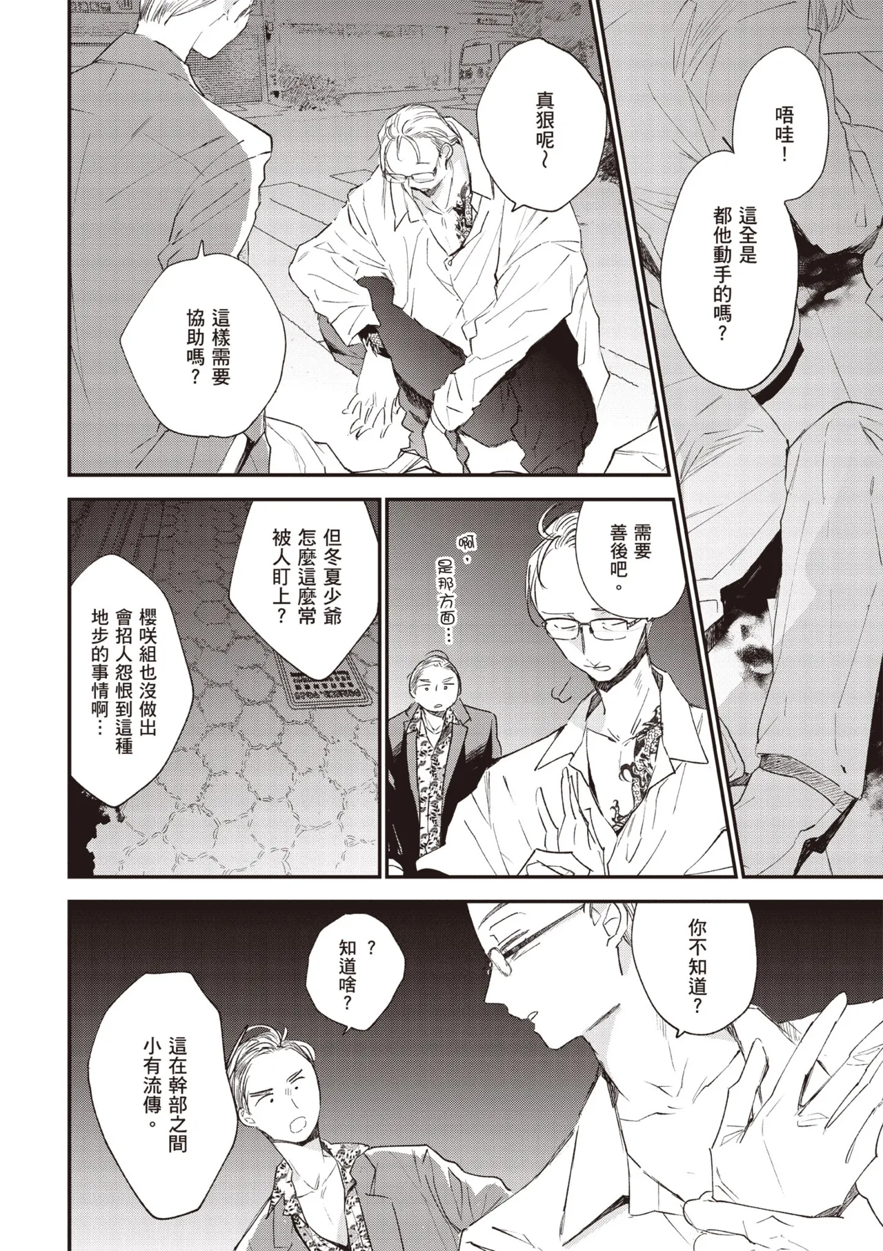 Hallelujah Baby 3 | 哈利路亞寶貝 3 page 44 - schoolboy uniform full censorship hentai manga - read online free