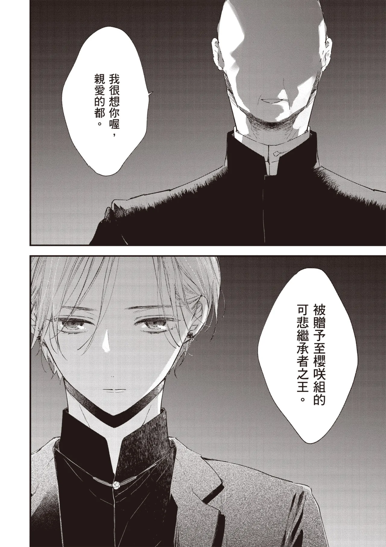 Hallelujah Baby 3 | 哈利路亞寶貝 3 page 46 - full censorship multi-work series hentai manga - read online free