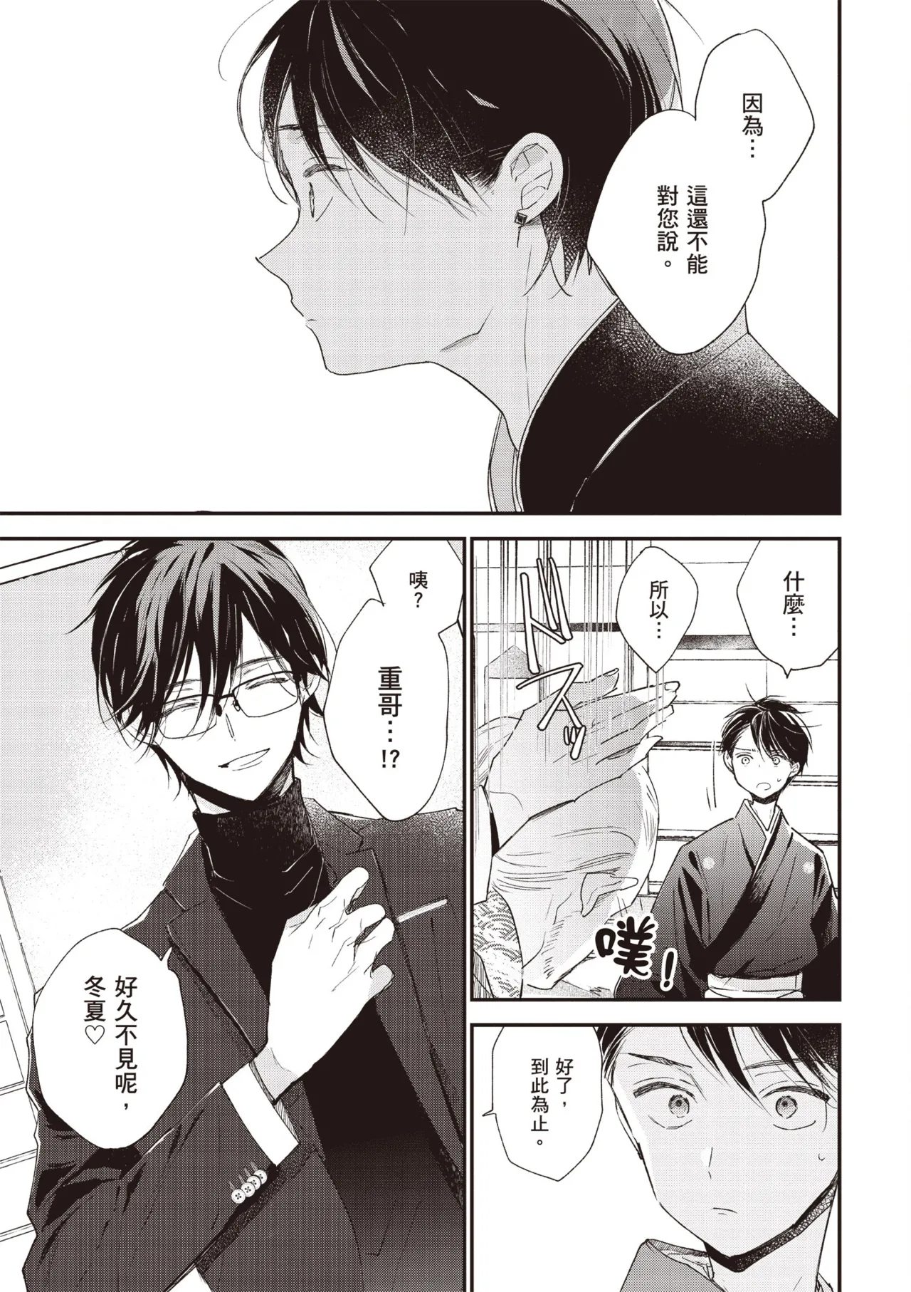 Hallelujah Baby 3 | 哈利路亞寶貝 3 page 49 - full censorship multi-work series hentai manga - read online free