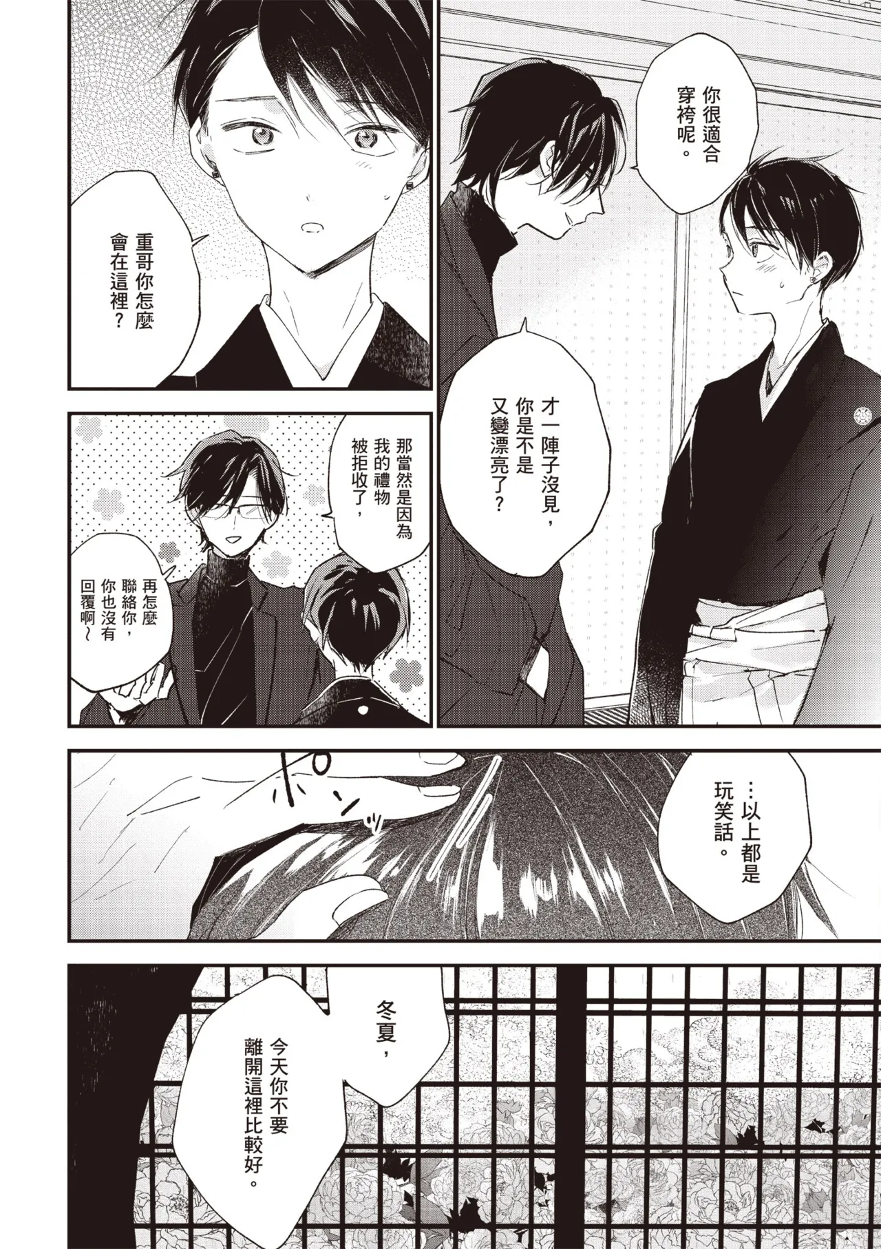 Hallelujah Baby 3 | 哈利路亞寶貝 3 page 50 - full censorship multi-work series hentai manga - read online free