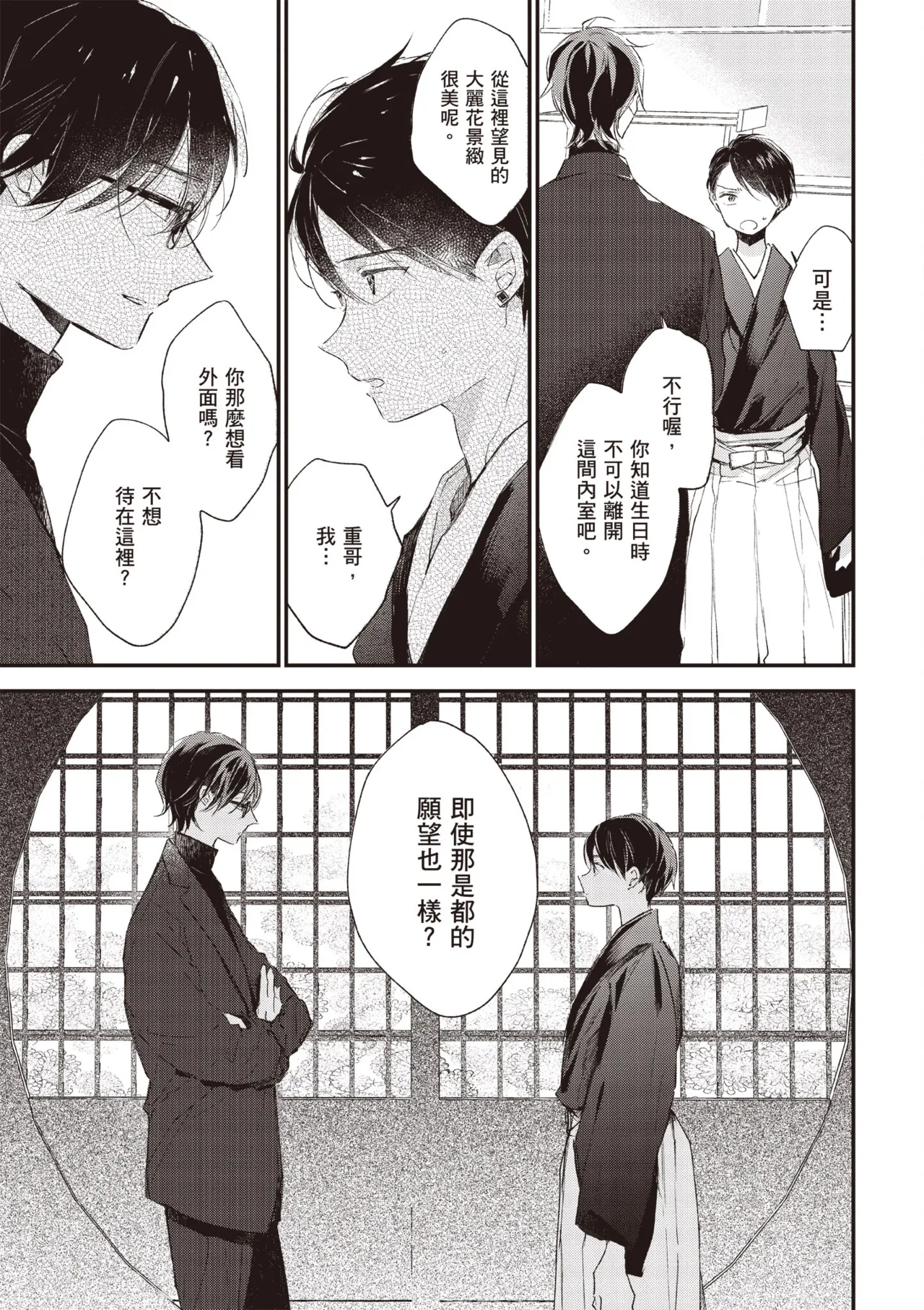 Hallelujah Baby 3 | 哈利路亞寶貝 3 page 51 - full censorship multi-work series hentai manga - read online free