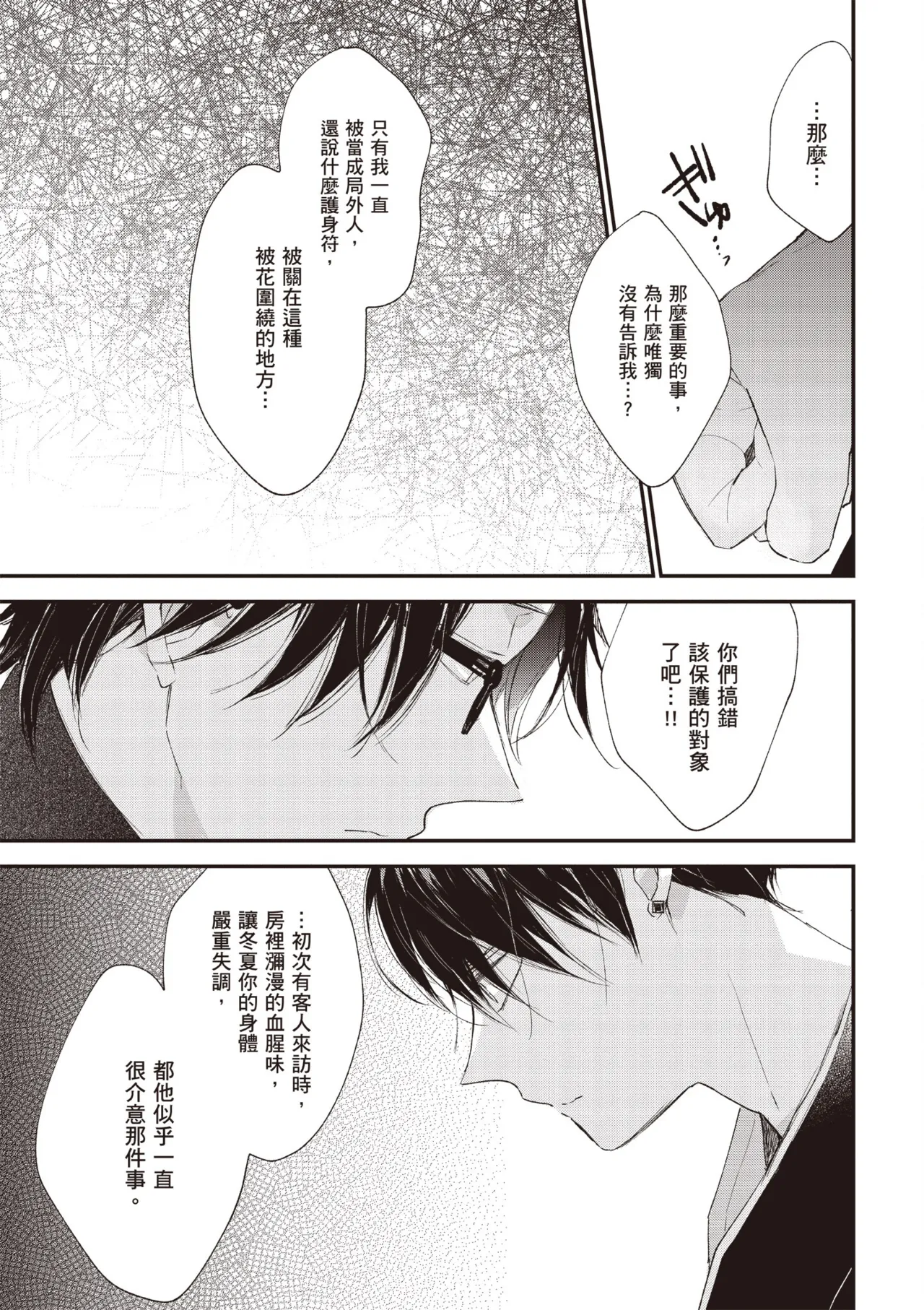 Hallelujah Baby 3 | 哈利路亞寶貝 3 page 55 - schoolboy uniform full censorship hentai manga - read online free