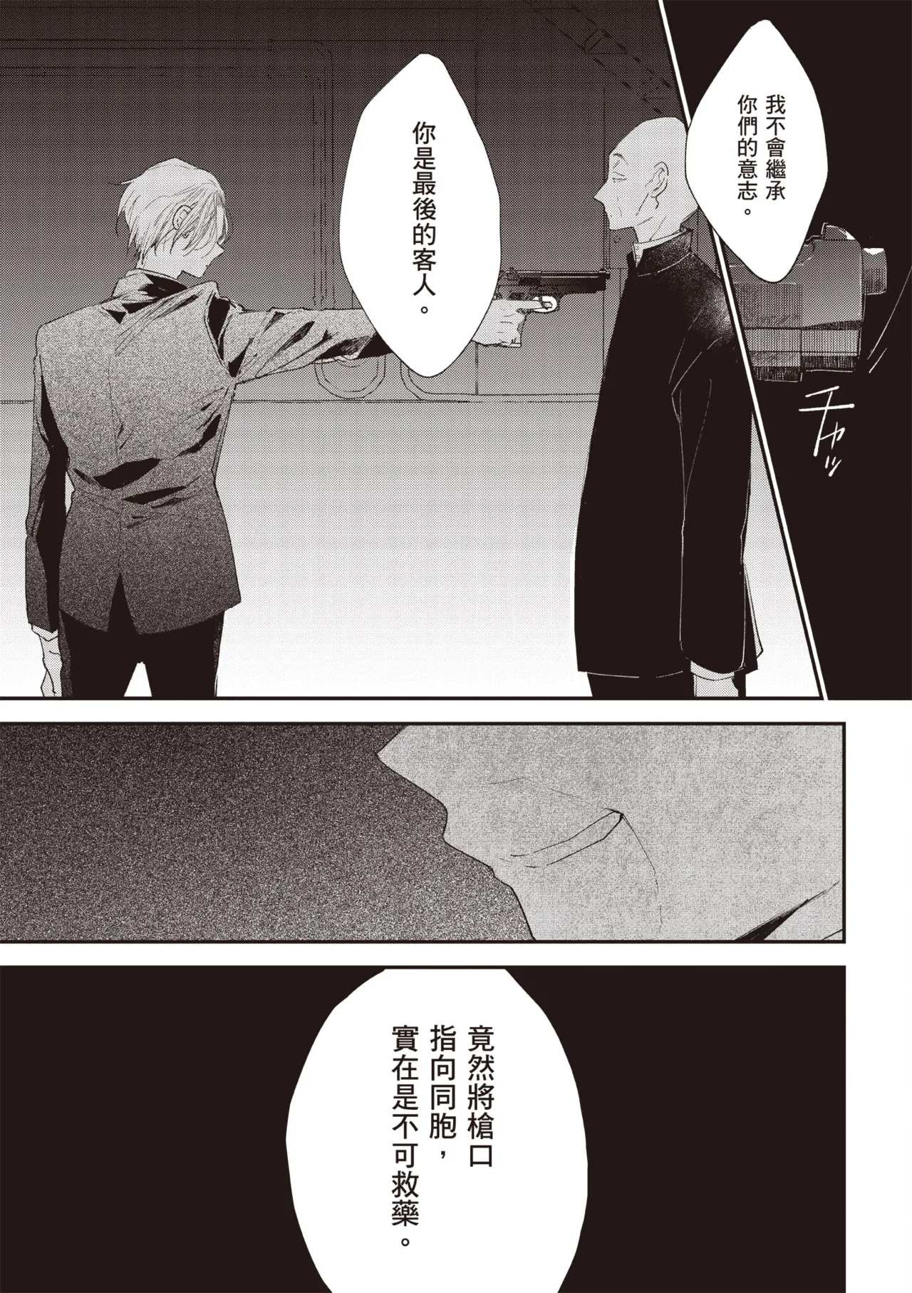 Hallelujah Baby 3 | 哈利路亞寶貝 3 page 67 - schoolboy uniform full censorship hentai manga - read online free