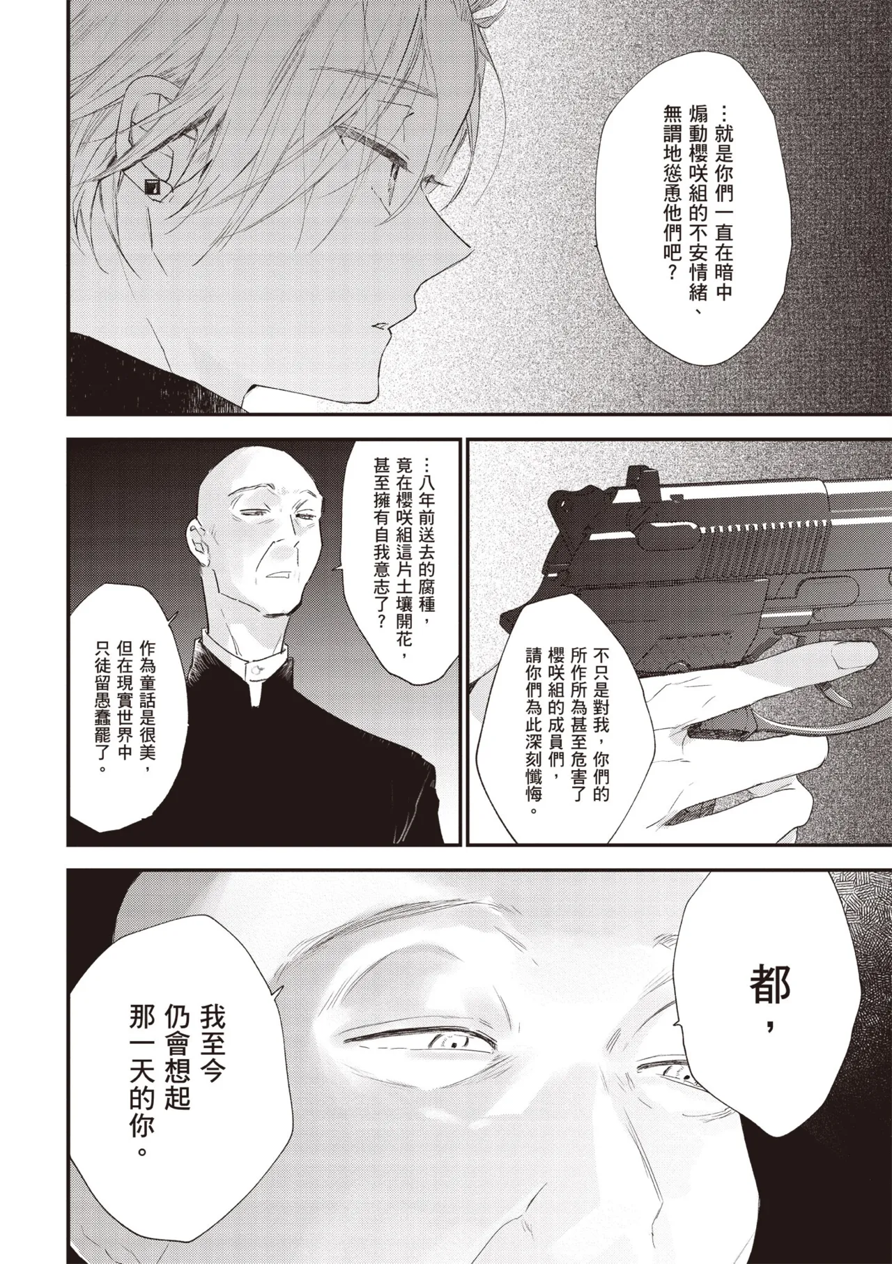 Hallelujah Baby 3 | 哈利路亞寶貝 3 page 68 - full censorship multi-work series hentai manga - read online free