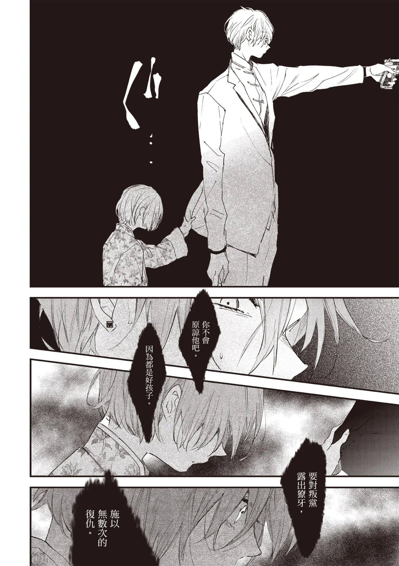 Hallelujah Baby 3 | 哈利路亞寶貝 3 page 70 - schoolboy uniform full censorship hentai manga - read online free