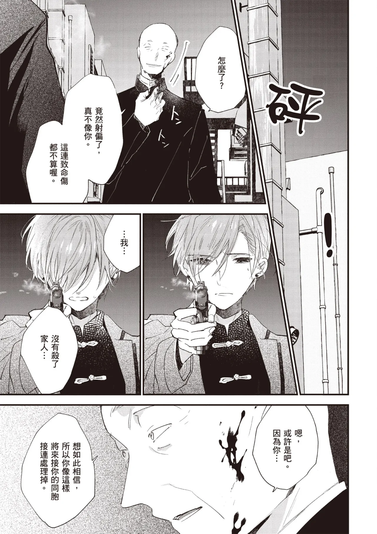 Hallelujah Baby 3 | 哈利路亞寶貝 3 page 77 - schoolboy uniform full censorship hentai manga - read online free