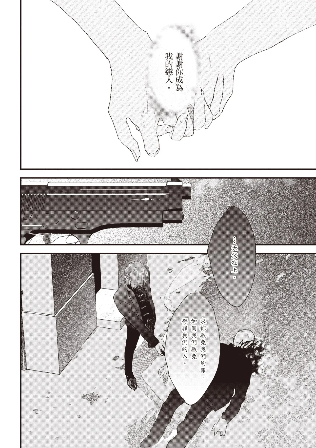 Hallelujah Baby 3 | 哈利路亞寶貝 3 page 80 - schoolboy uniform full censorship hentai manga - read online free