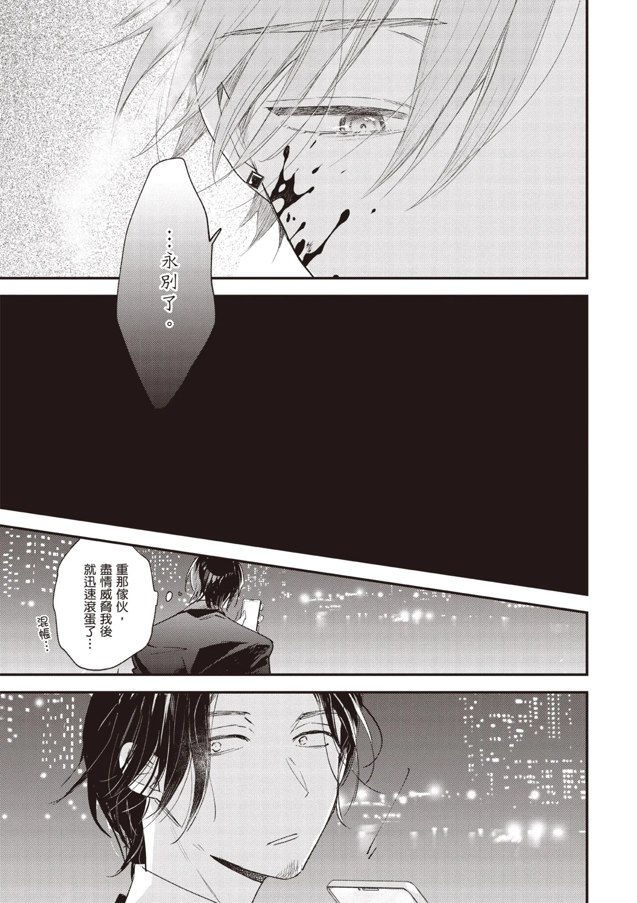 Hallelujah Baby 3 | 哈利路亞寶貝 3 page 81 - full censorship multi-work series hentai manga - read online free