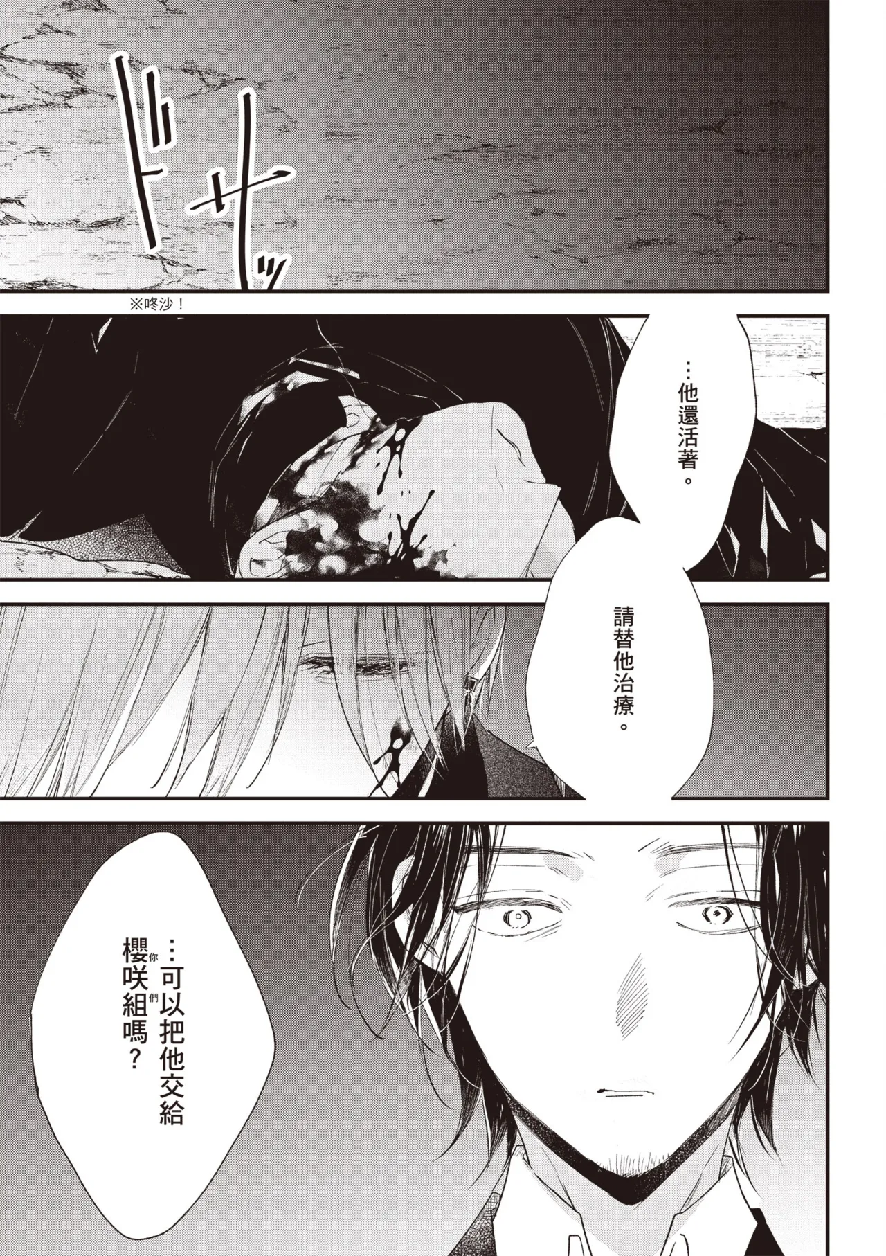 Hallelujah Baby 3 | 哈利路亞寶貝 3 page 83 - full censorship multi-work series hentai manga - read online free