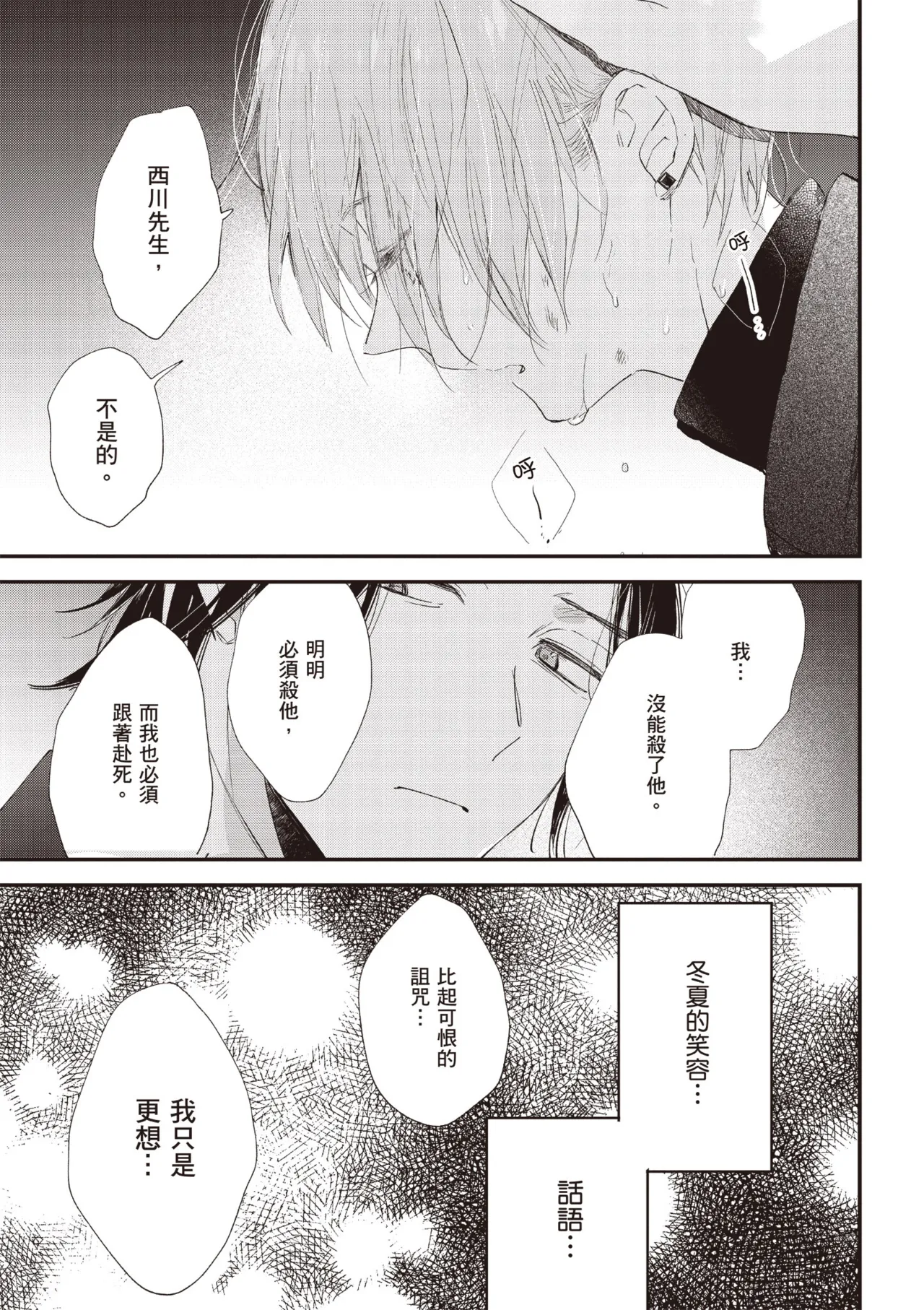 Hallelujah Baby 3 | 哈利路亞寶貝 3 page 85 - schoolboy uniform full censorship hentai manga - read online free