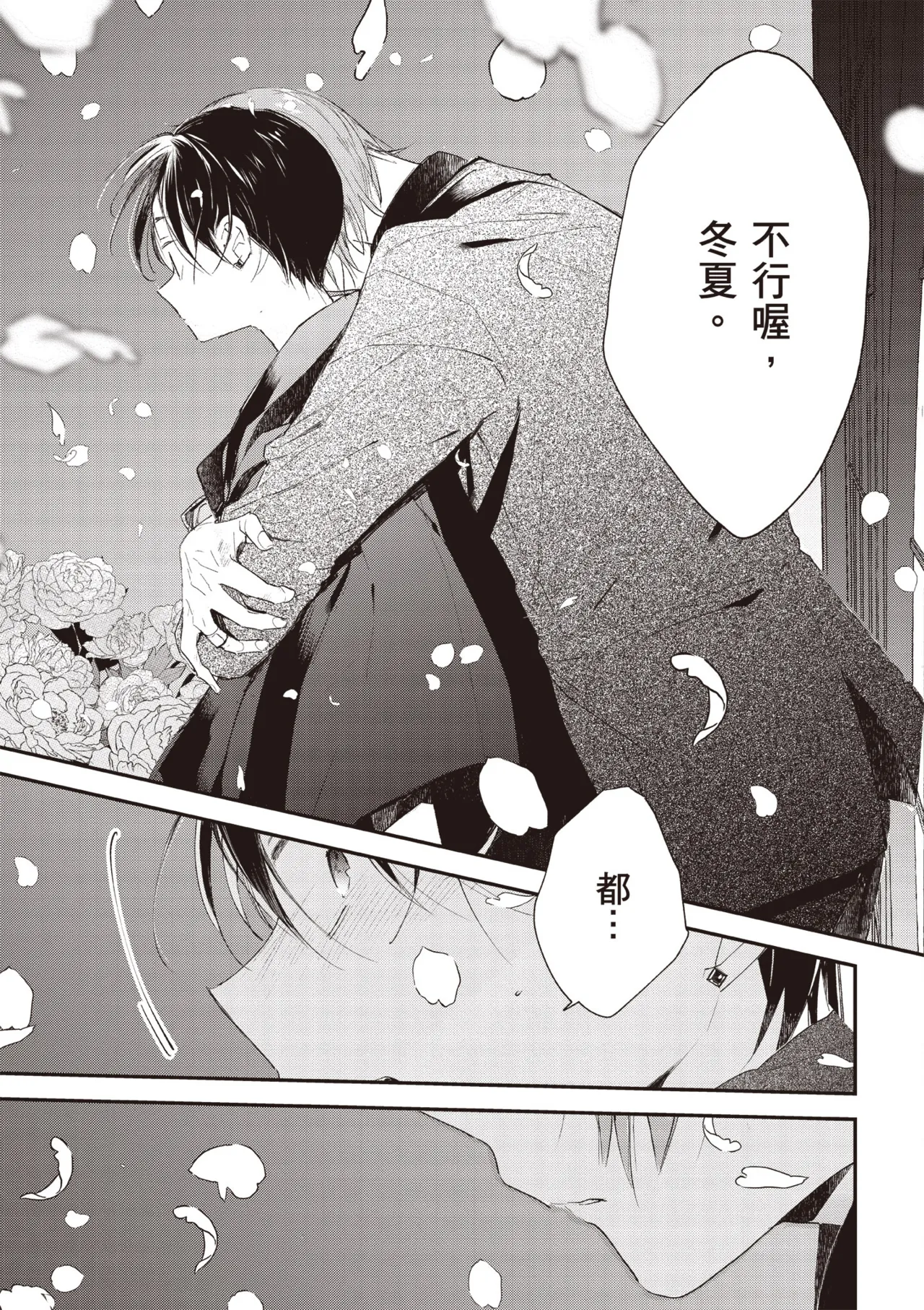 Hallelujah Baby 3 | 哈利路亞寶貝 3 page 91 - full censorship multi-work series hentai manga - read online free