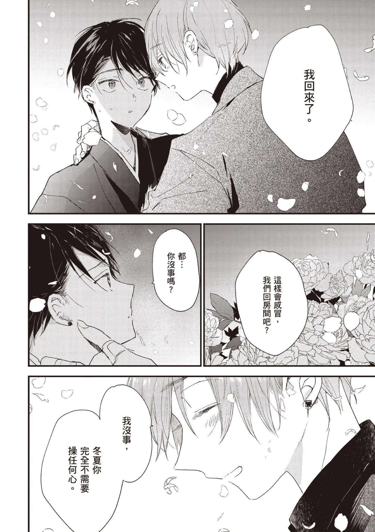 Hallelujah Baby 3 | 哈利路亞寶貝 3 page 92 - schoolboy uniform full censorship hentai manga - read online free