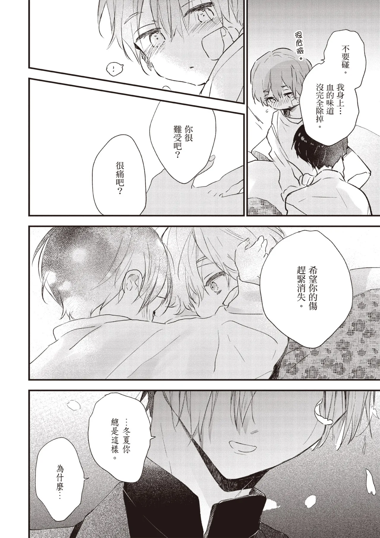 Hallelujah Baby 3 | 哈利路亞寶貝 3 page 98 - full censorship multi-work series hentai manga - read online free