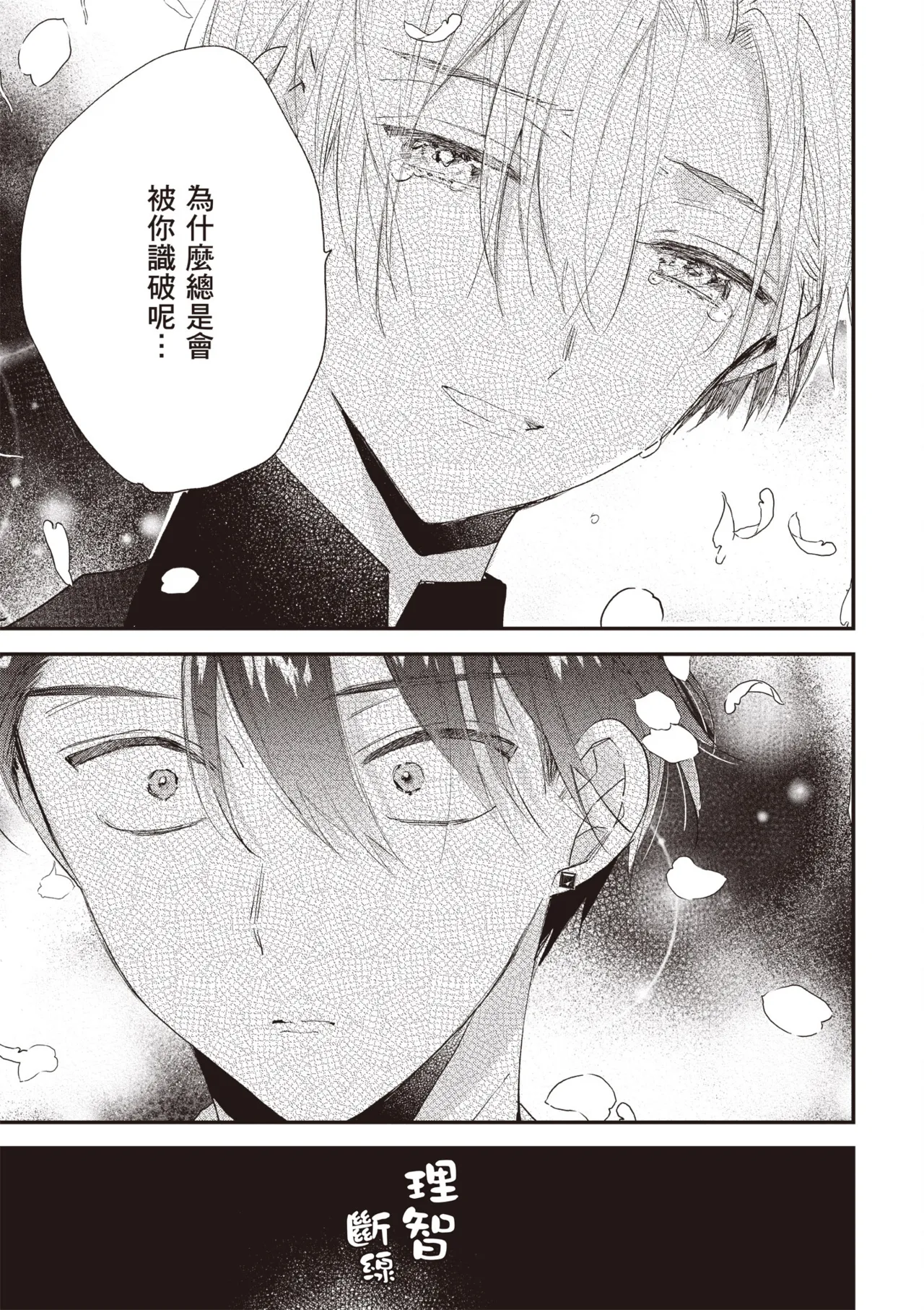 Hallelujah Baby 3 | 哈利路亞寶貝 3 page 99 - full censorship multi-work series hentai manga - read online free