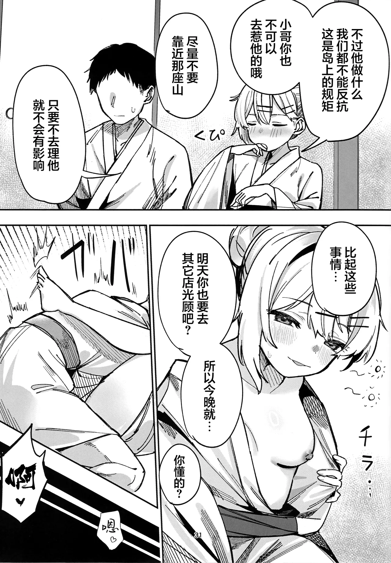 Shoujo Baishun Jima Zenpen - Girl Prostitution Island page 30 original parody - nakadashi paizuri hentai manga - read online free