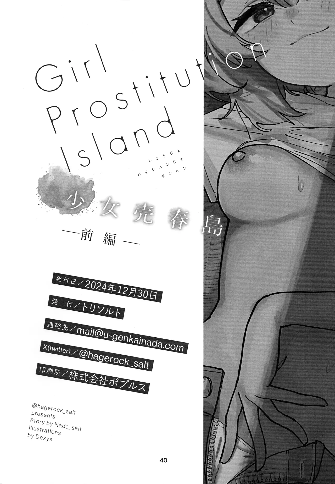 Shoujo Baishun Jima Zenpen - Girl Prostitution Island page 39 original parody - nakadashi paizuri hentai manga - read online free
