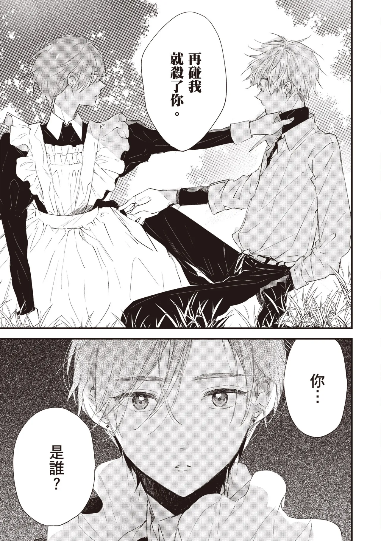 Hallelujah Baby 4 | 哈利路亞寶貝 4 page 103 - full censorship kimono hentai manga - read online free