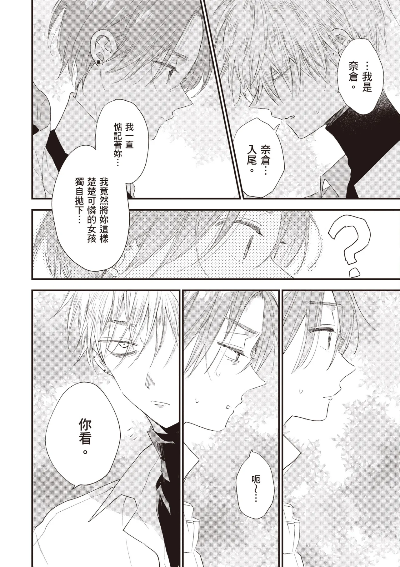 Hallelujah Baby 4 | 哈利路亞寶貝 4 page 104 - full censorship kimono hentai manga - read online free