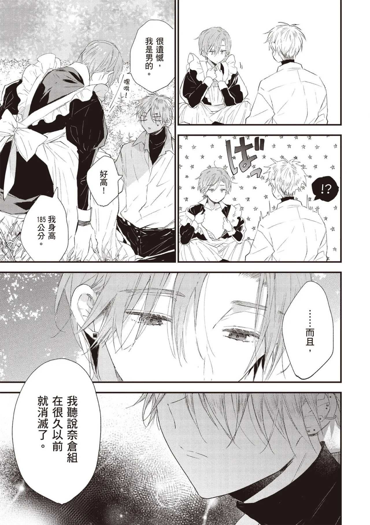 Hallelujah Baby 4 | 哈利路亞寶貝 4 page 105 - full censorship kimono hentai manga - read online free