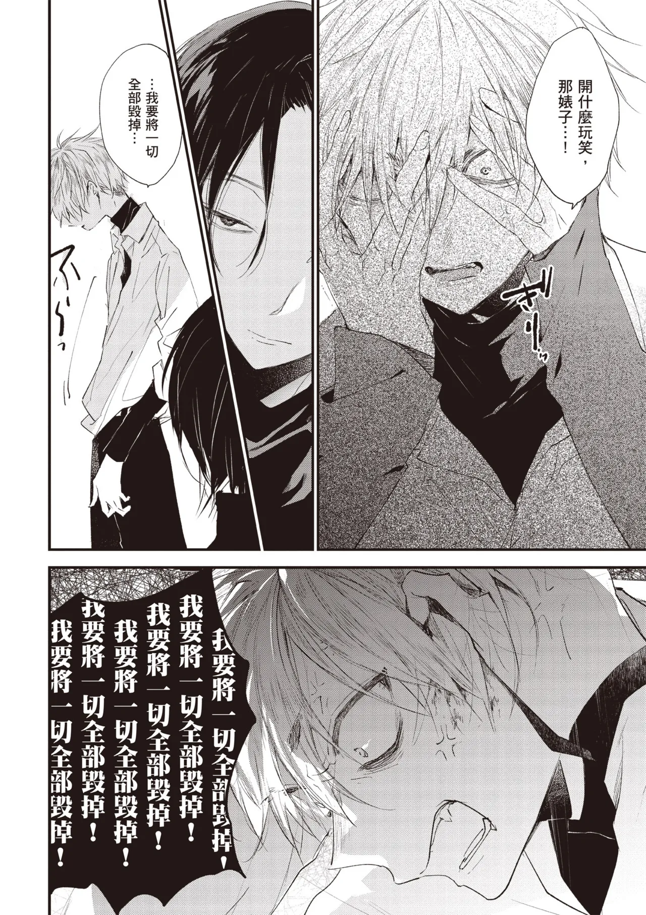 Hallelujah Baby 4 | 哈利路亞寶貝 4 page 108 - full censorship kimono hentai manga - read online free