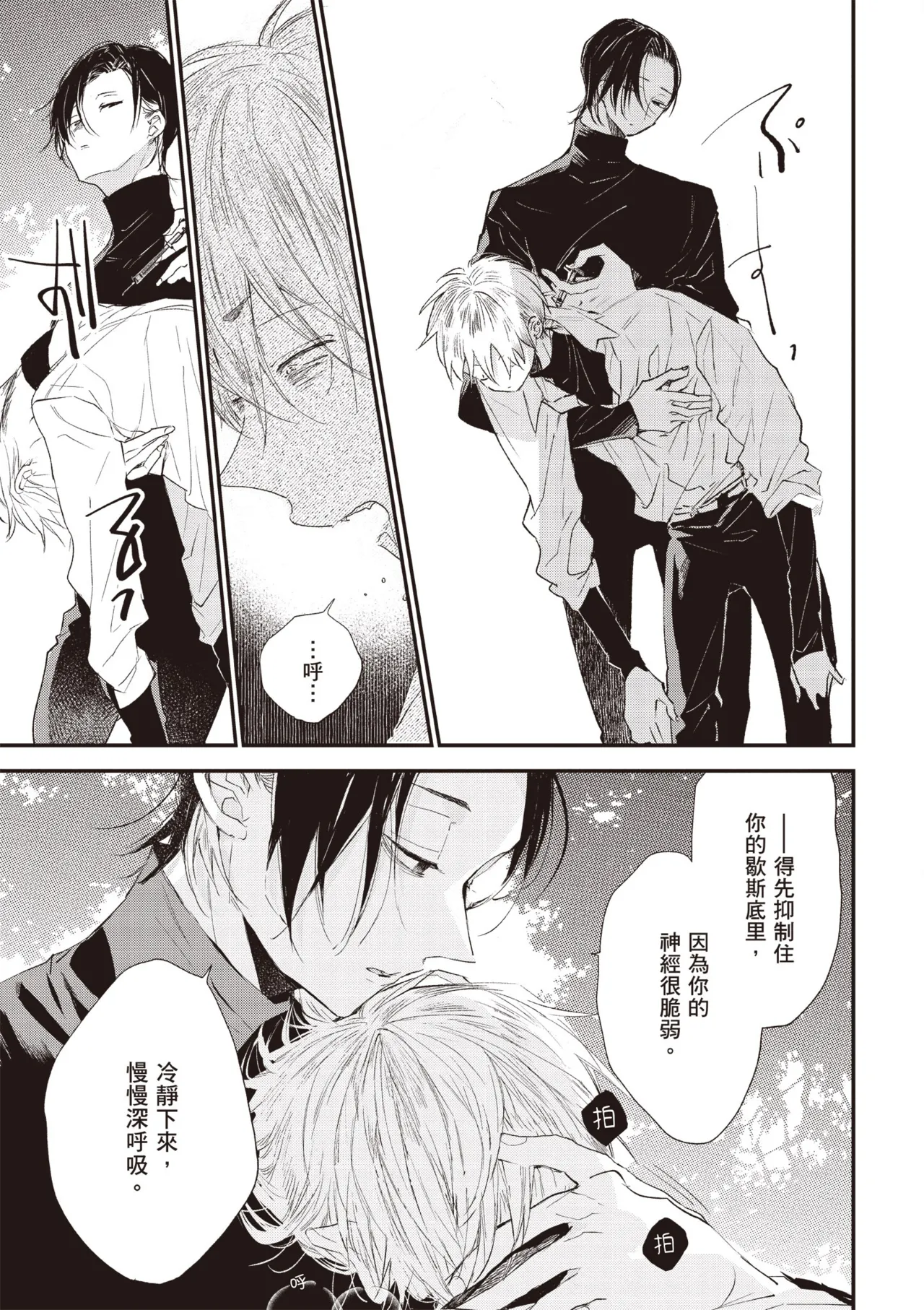 Hallelujah Baby 4 | 哈利路亞寶貝 4 page 109 - full censorship kimono hentai manga - read online free